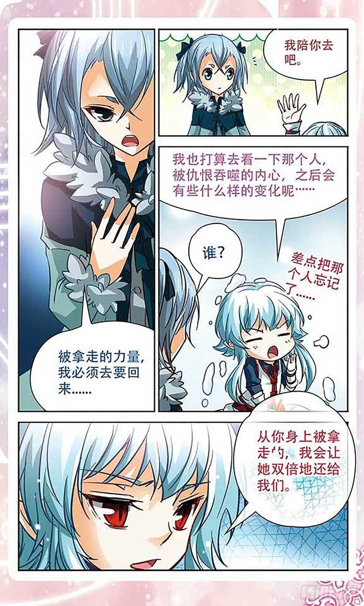 🍟谜之魔盒·飒漫画 第100话 第16页