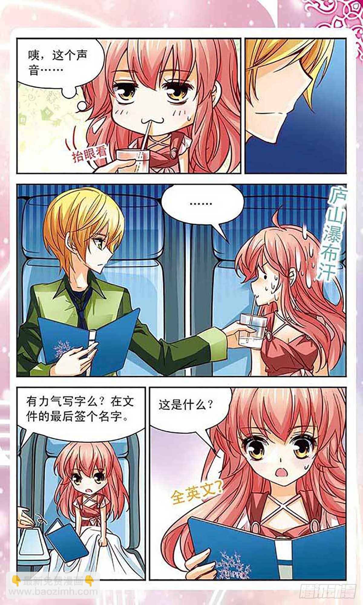 🍟谜之魔盒·飒漫画 第100话 第18页