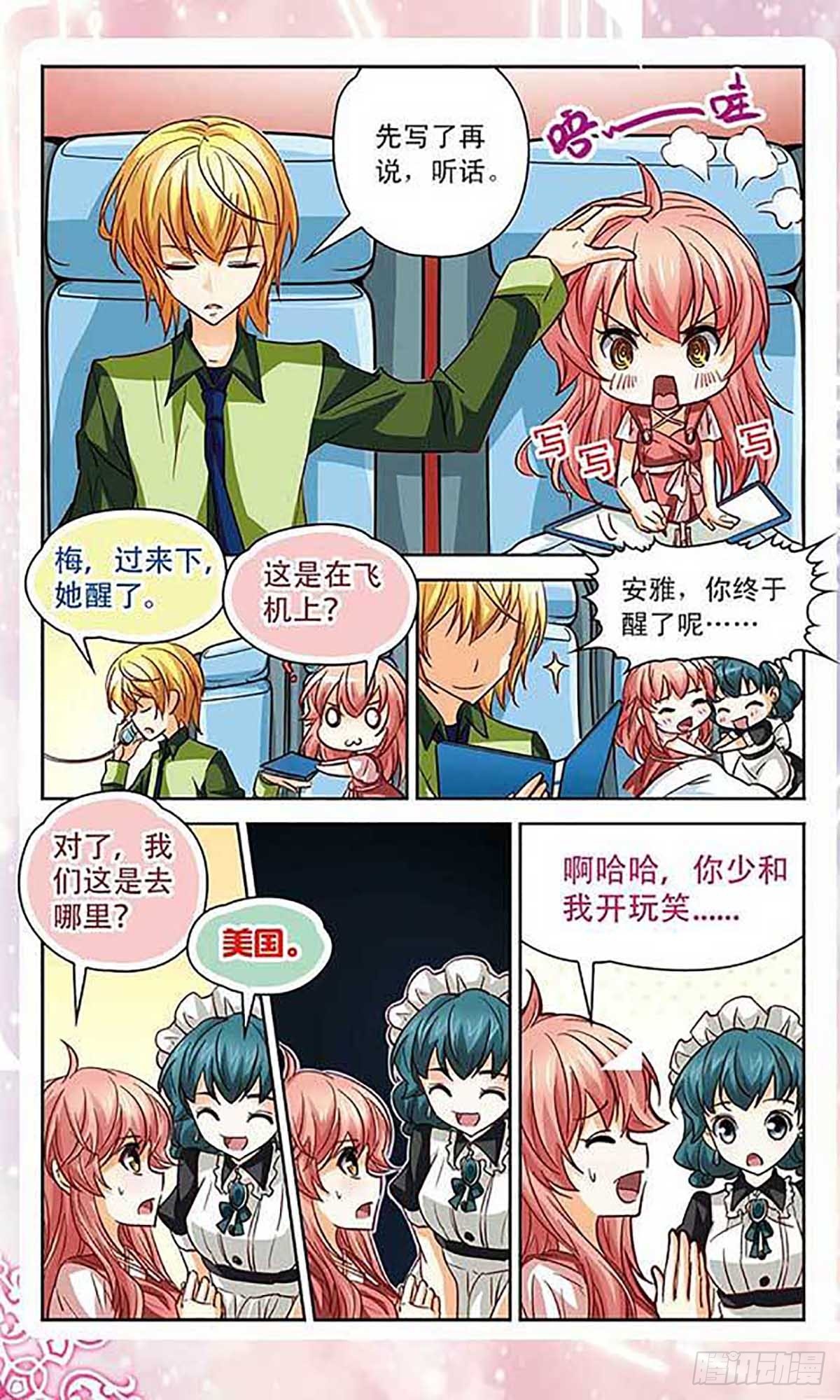 🍟谜之魔盒·飒漫画 第100话 第19页
