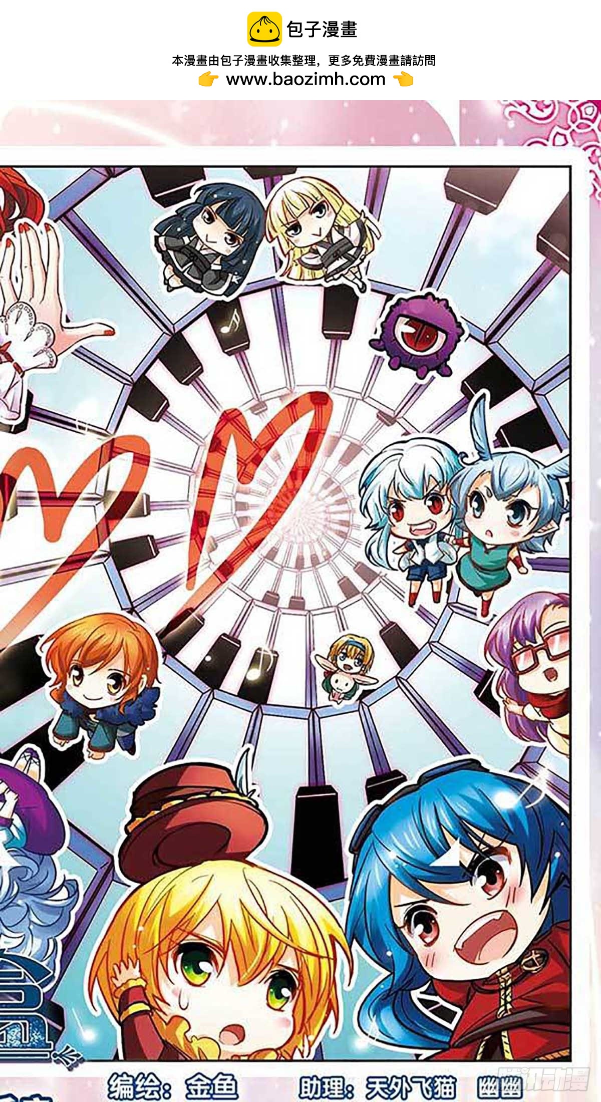 🍟谜之魔盒·飒漫画 第100话 第2页