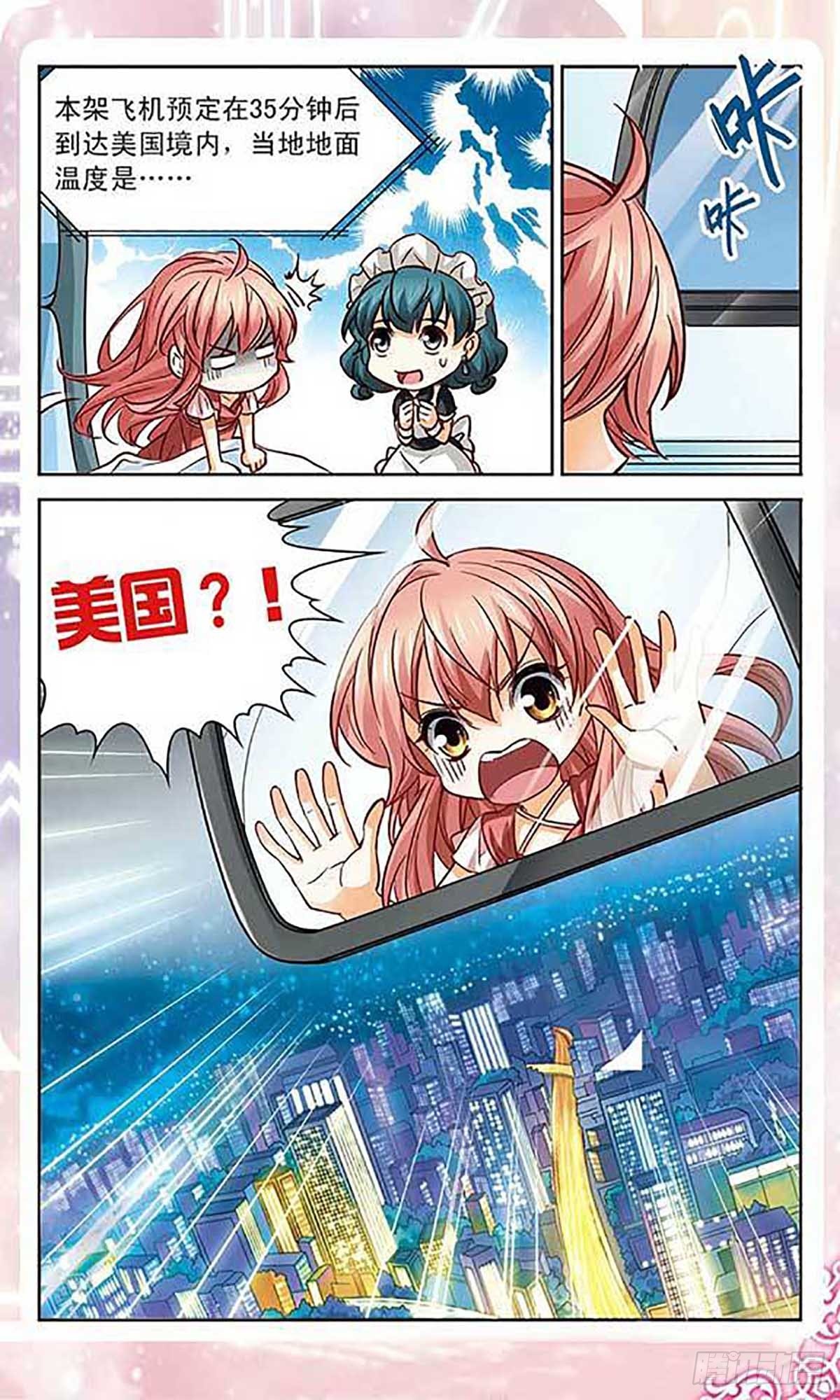 🍟谜之魔盒·飒漫画 第100话 第20页
