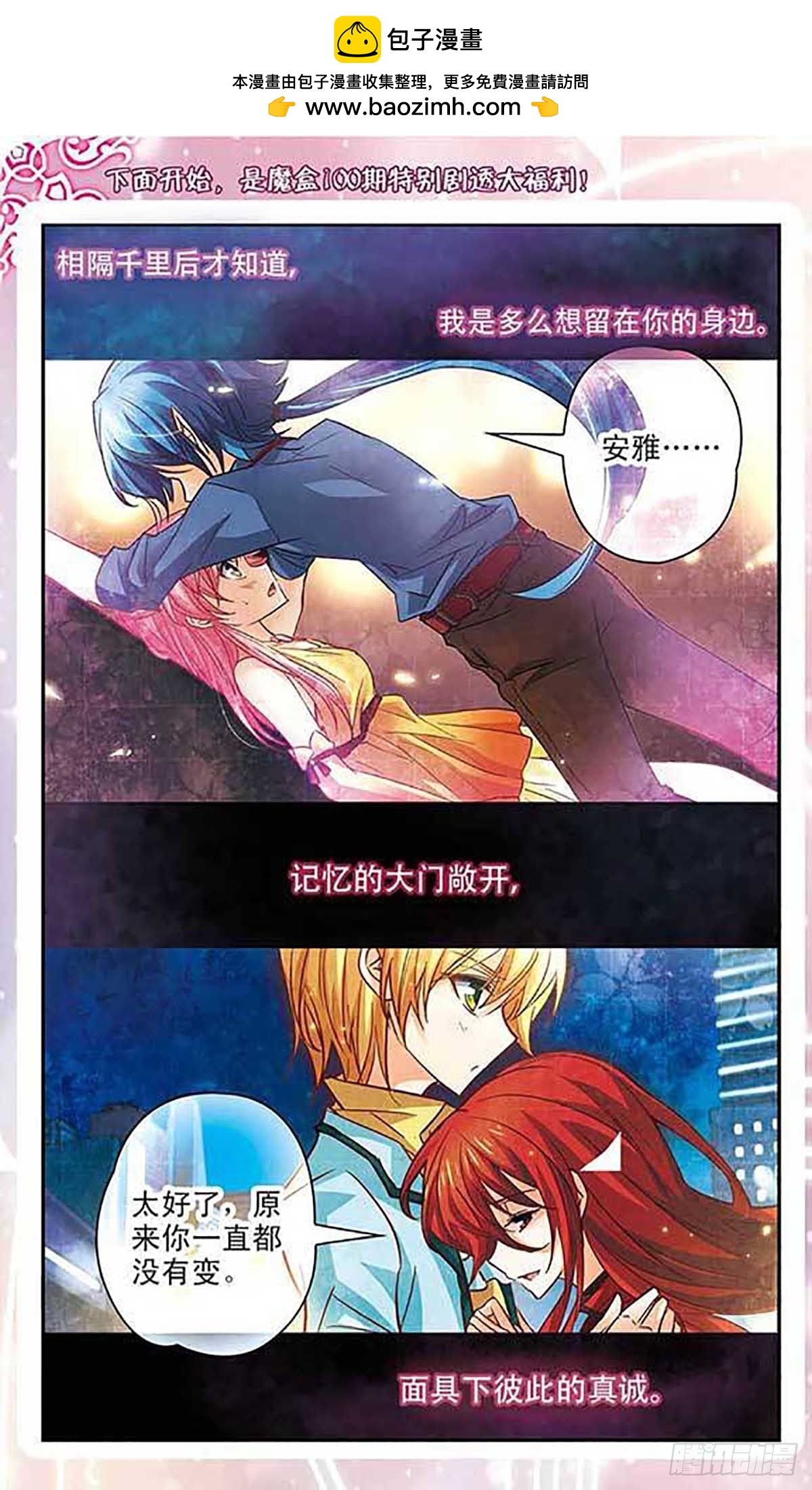 🍟谜之魔盒·飒漫画 第100话 第21页