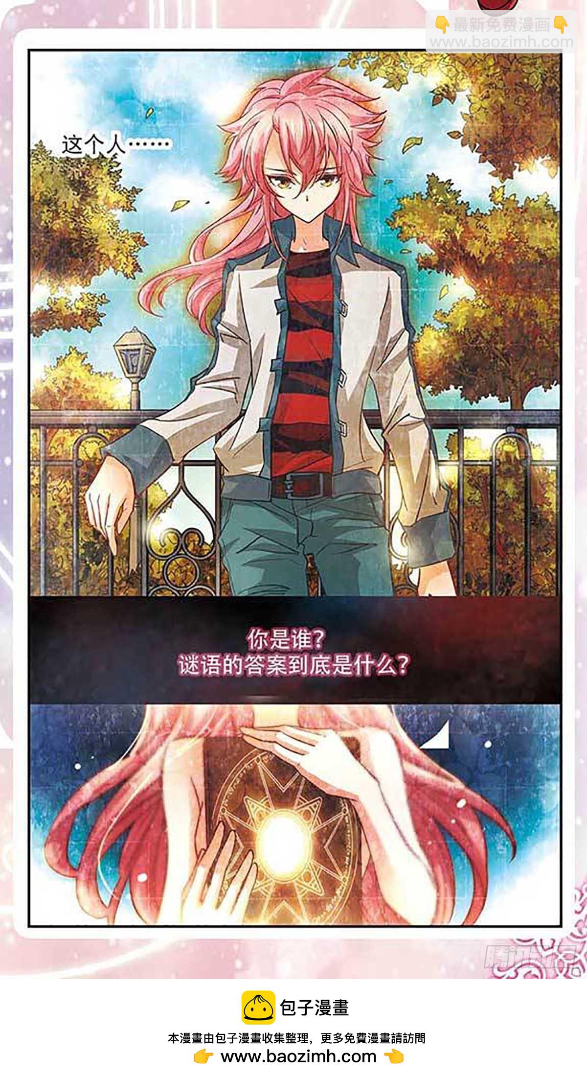 🍟谜之魔盒·飒漫画 第100话 第24页