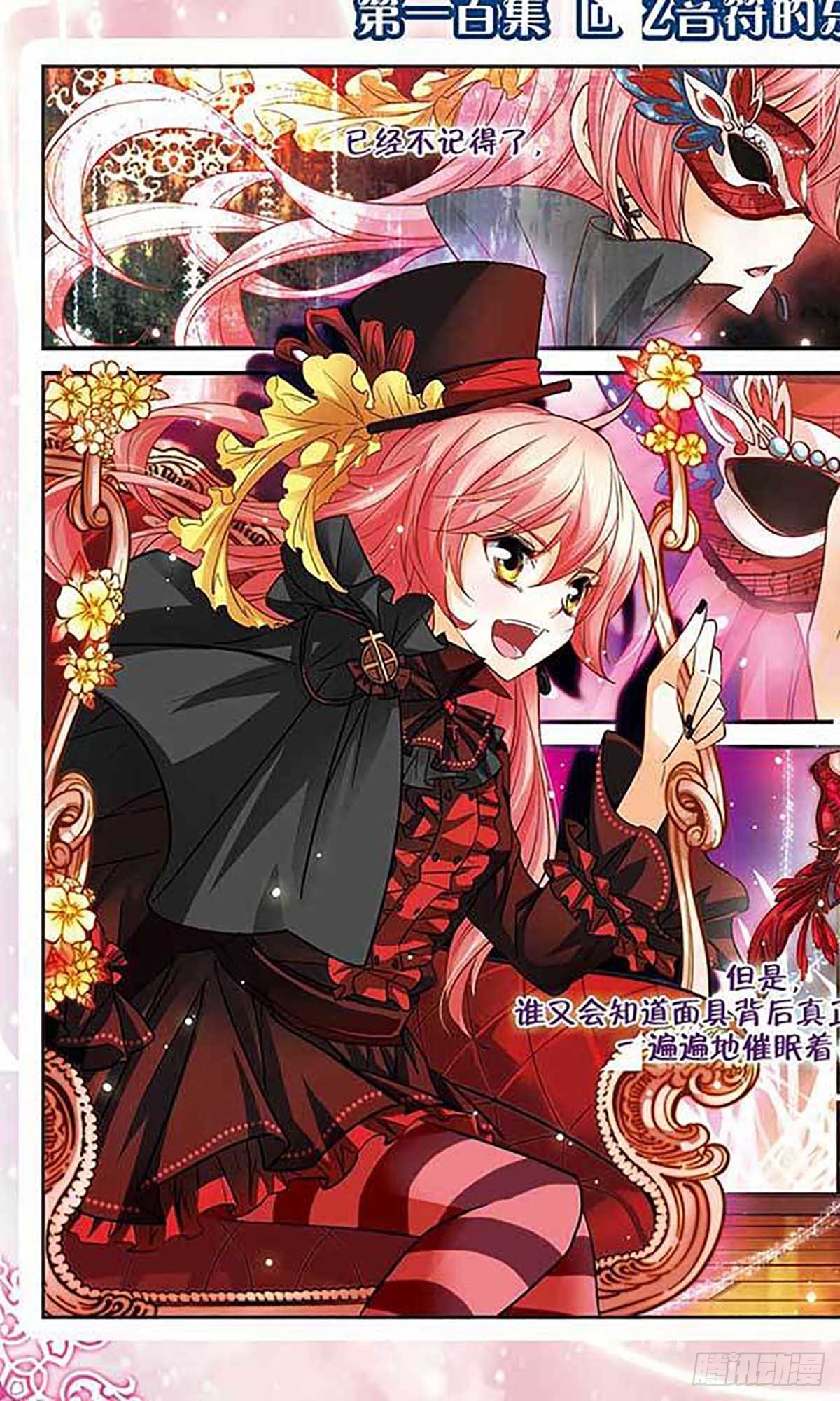 🍟谜之魔盒·飒漫画 第100话 第3页