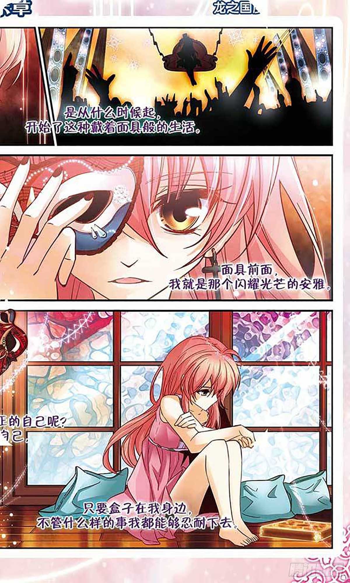 🍟谜之魔盒·飒漫画 第100话 第4页