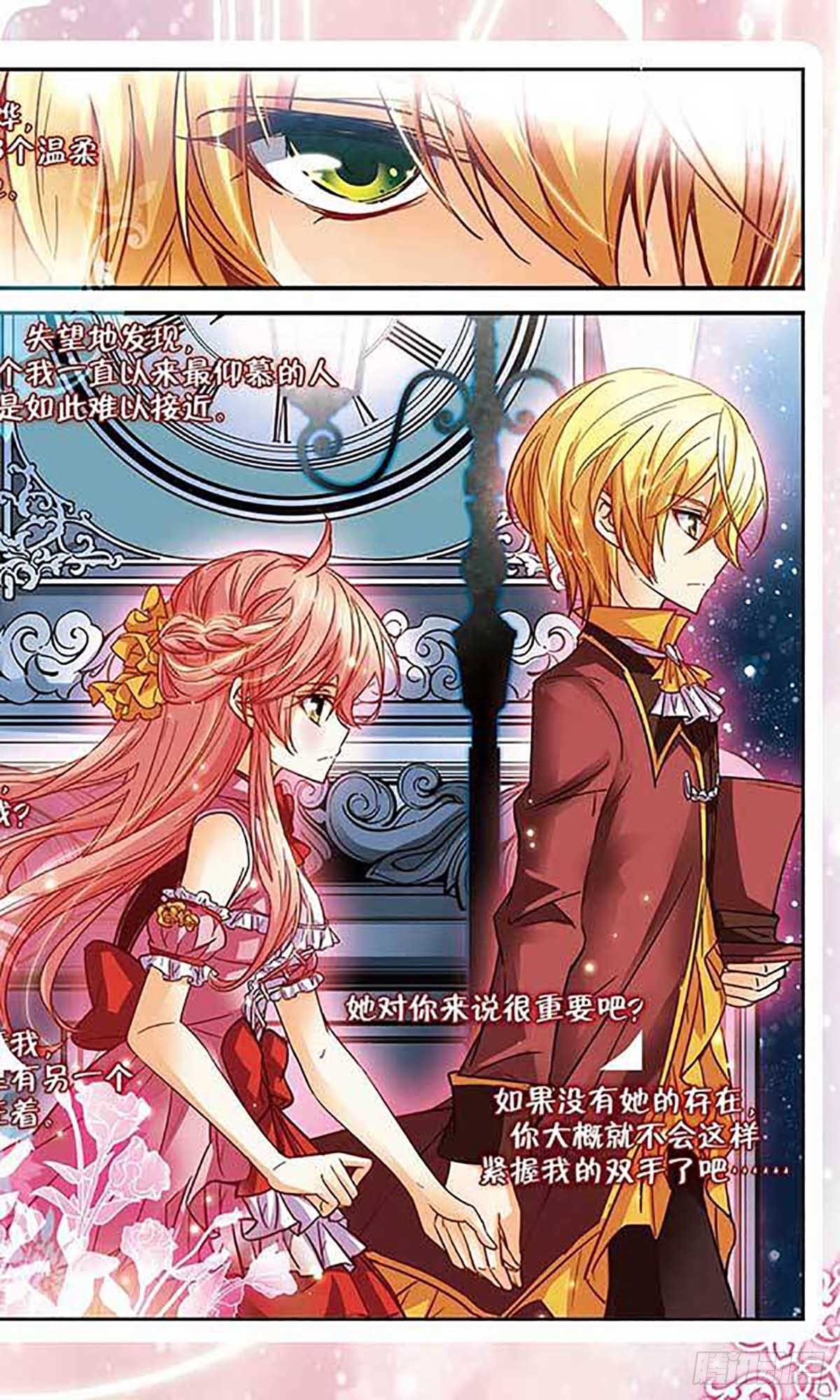 🍟谜之魔盒·飒漫画 第100话 第8页