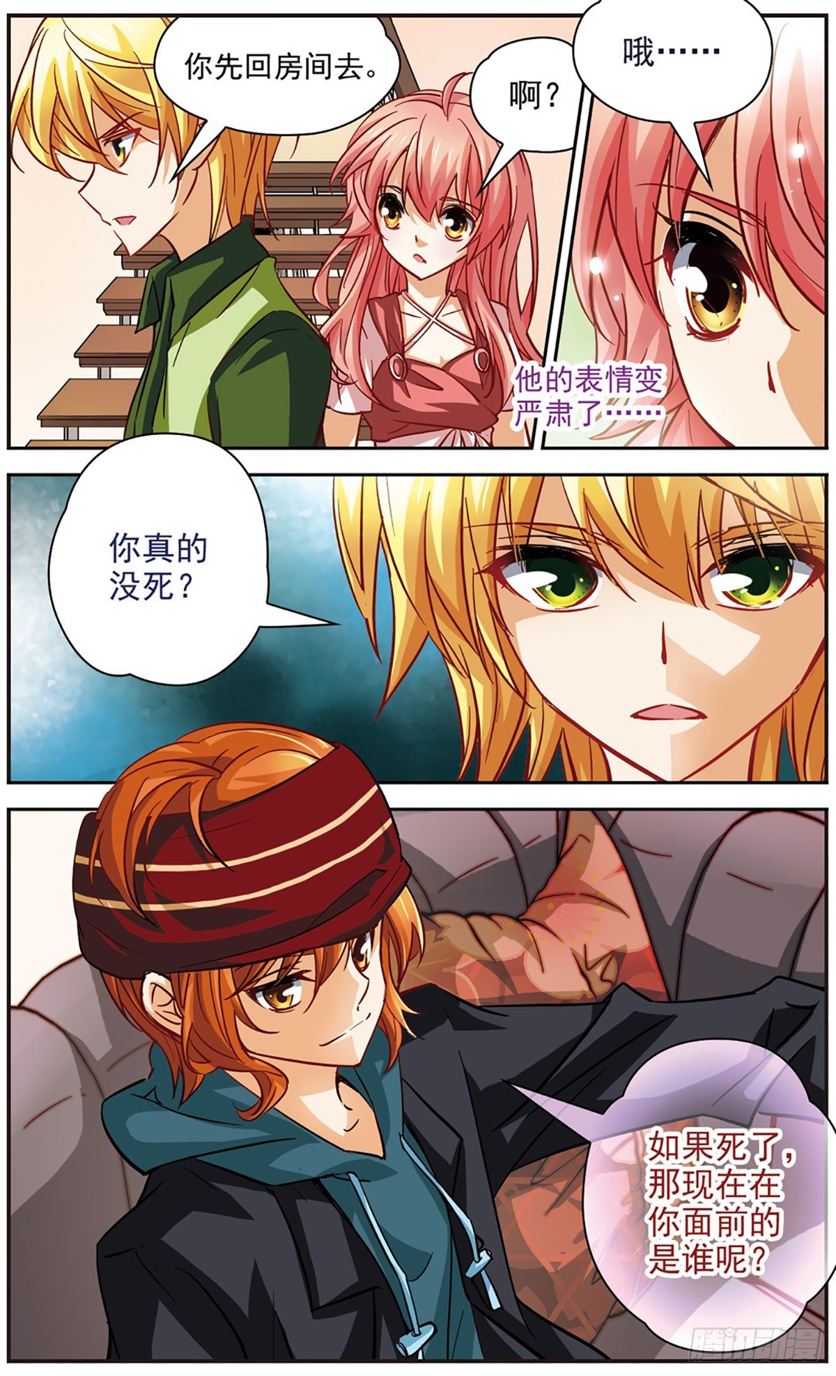 🍟谜之魔盒·飒漫画 第102话 第10页