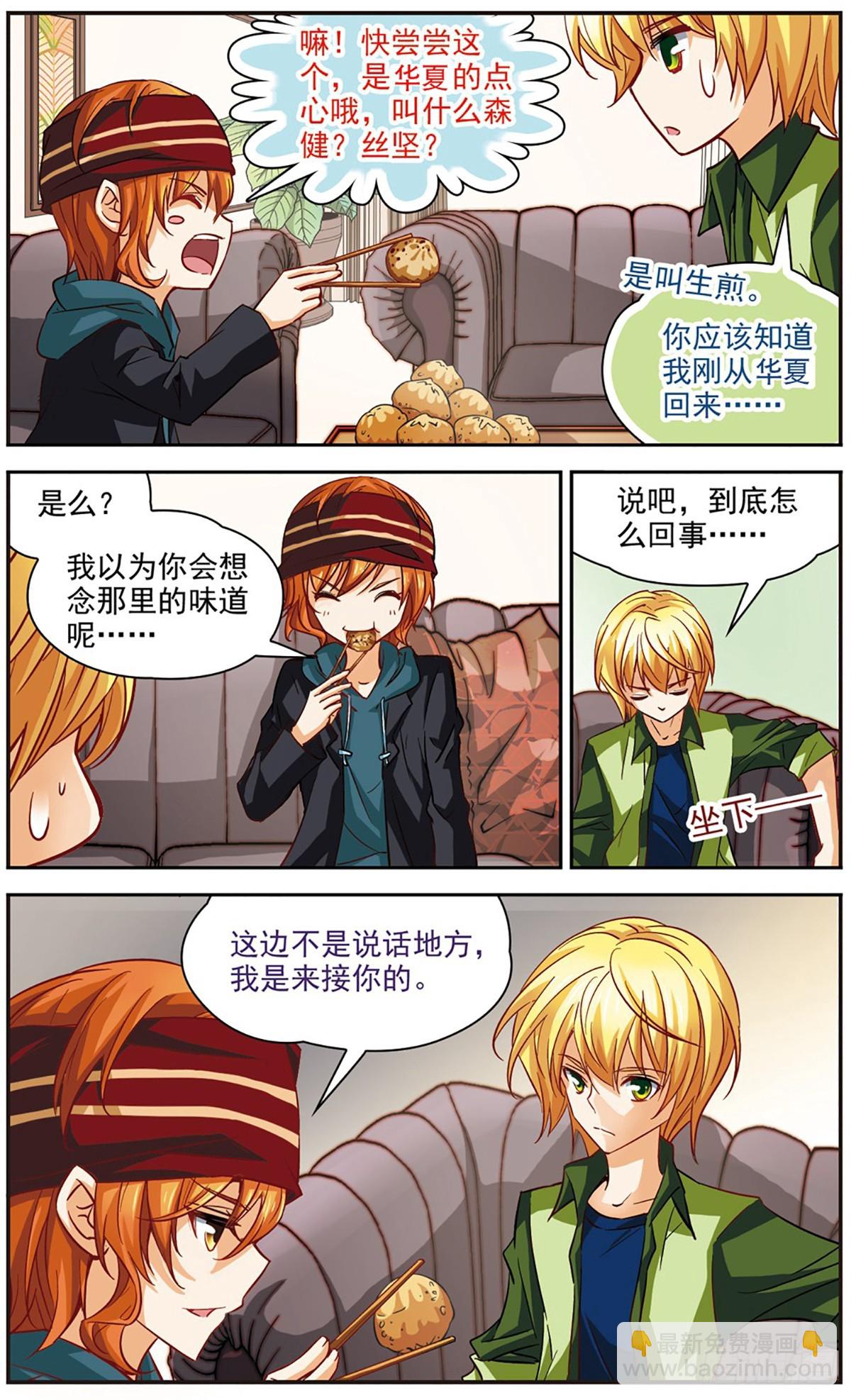 🍟谜之魔盒·飒漫画 第102话 第11页