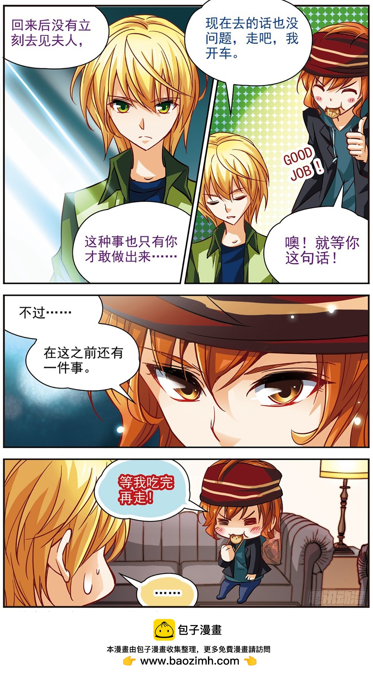 🍟谜之魔盒·飒漫画 第102话 第12页