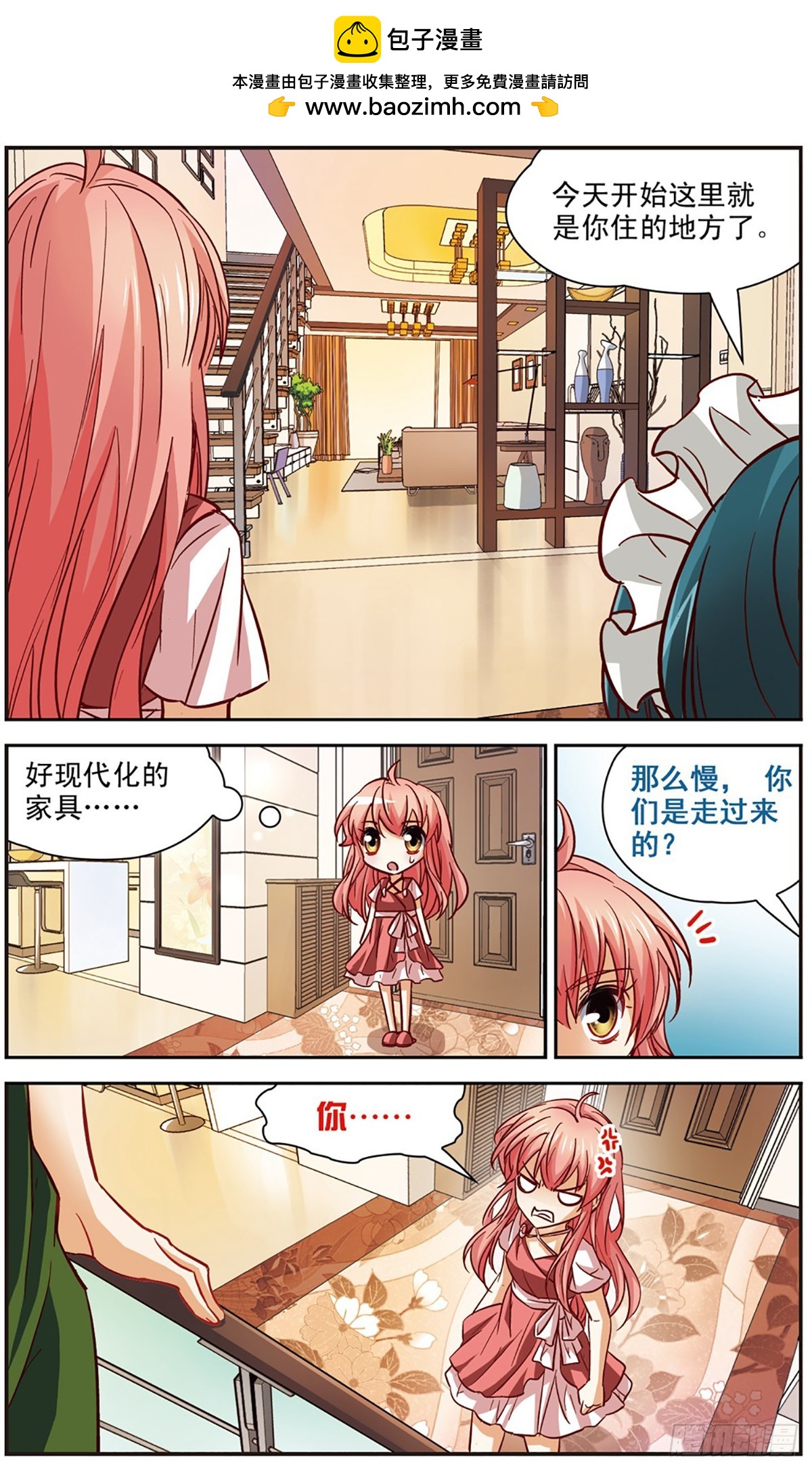 🍟谜之魔盒·飒漫画 第102话 第2页