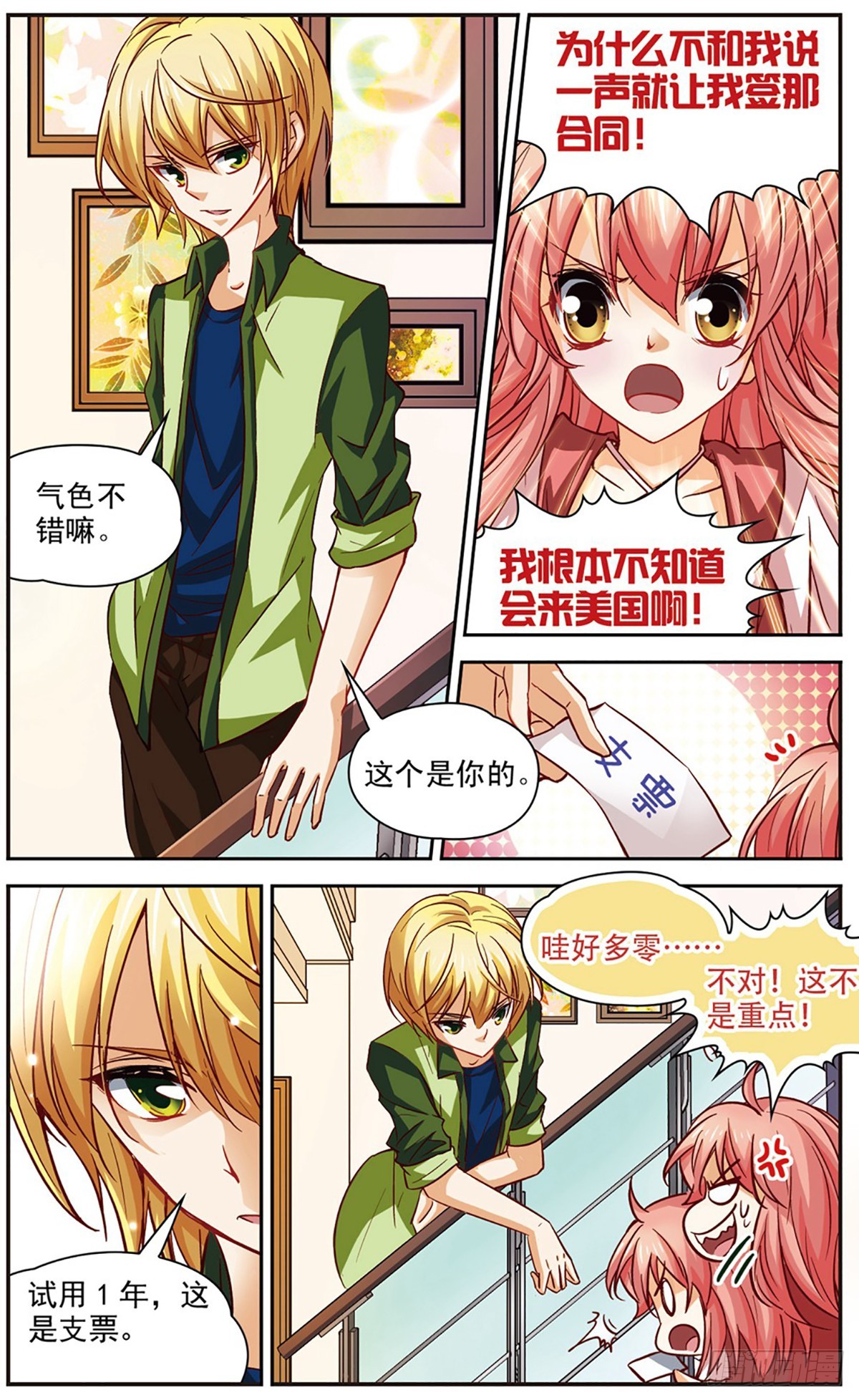 🍟谜之魔盒·飒漫画 第102话 第3页