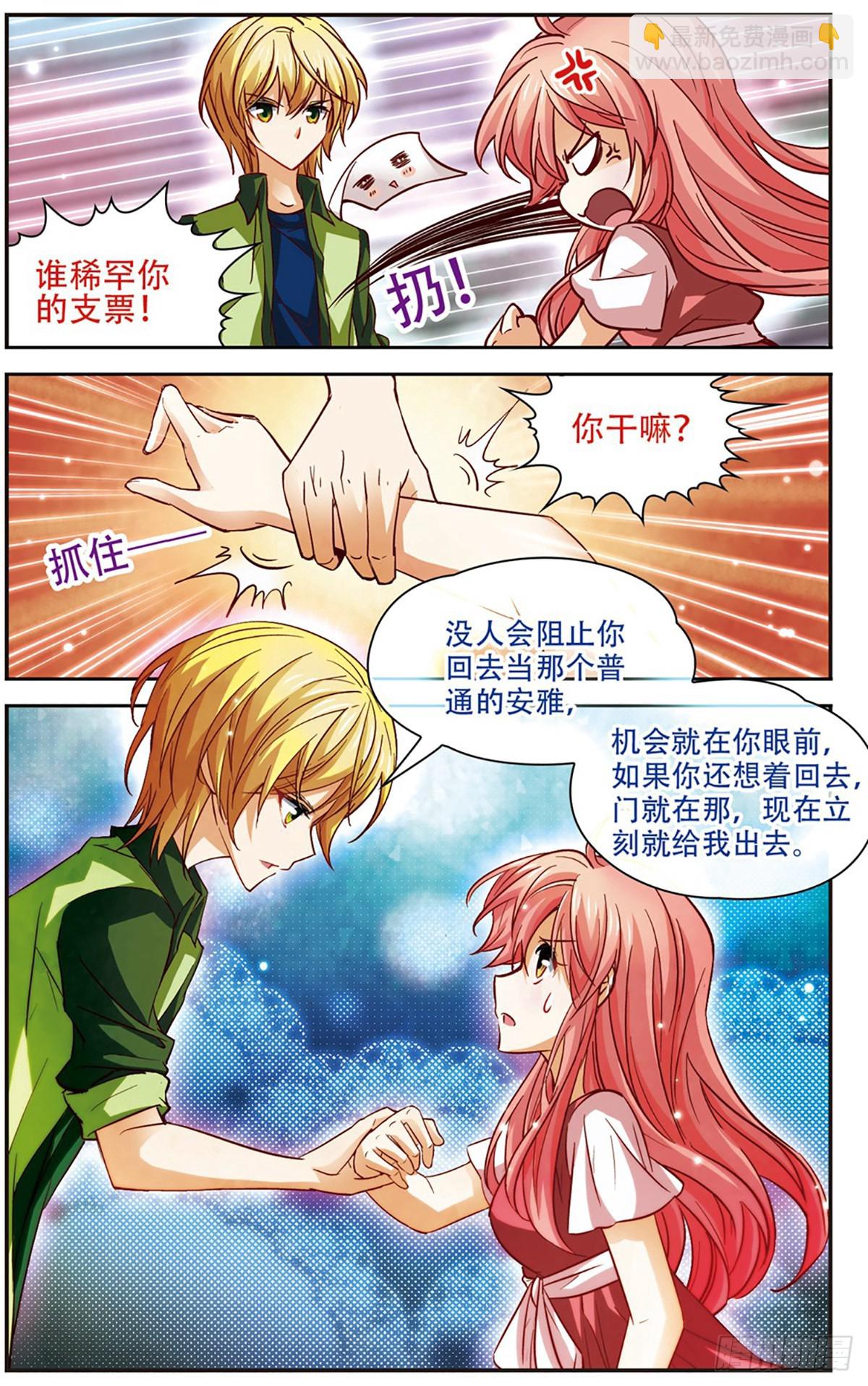 🍟谜之魔盒·飒漫画 第102话 第4页
