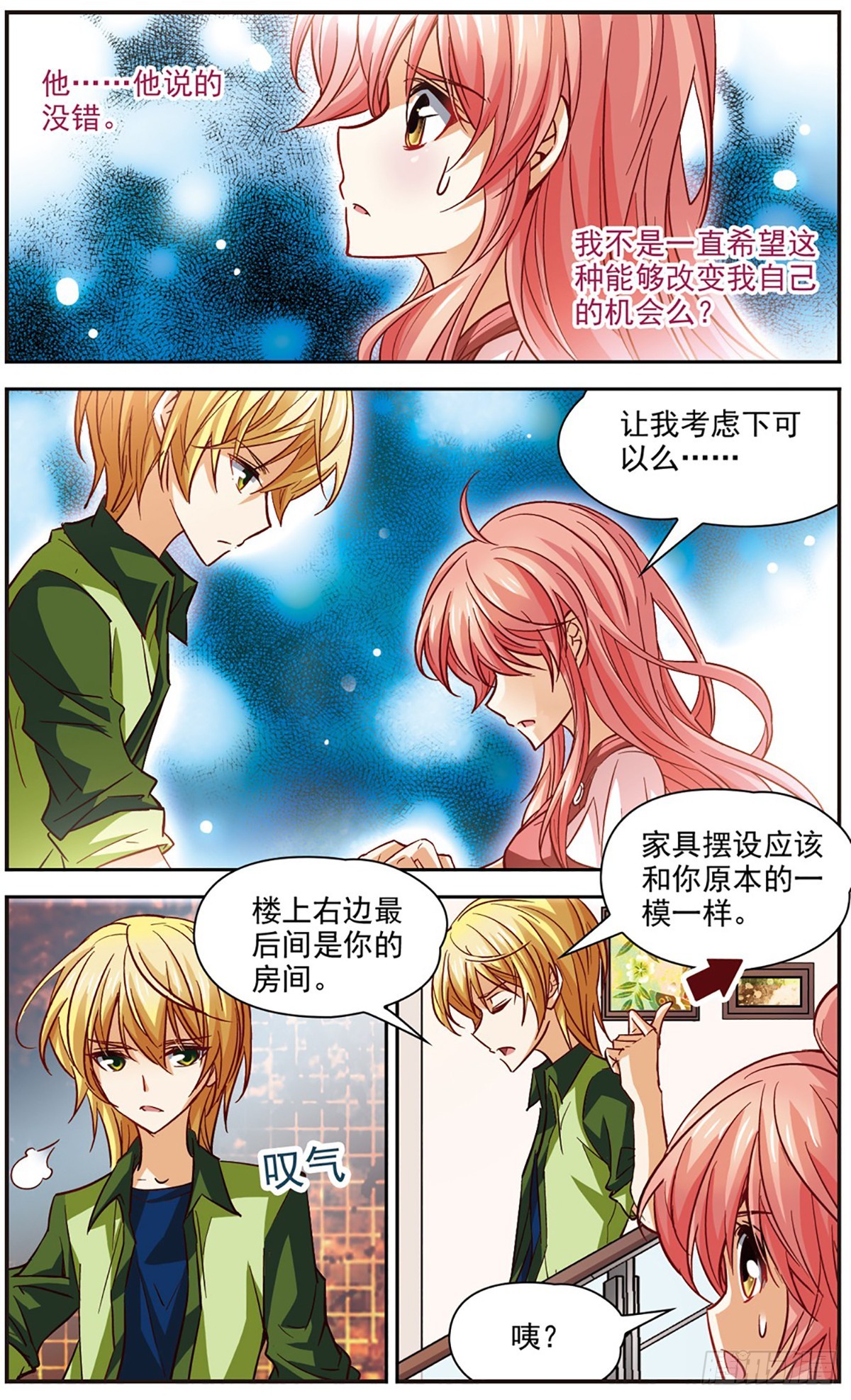 🍟谜之魔盒·飒漫画 第102话 第5页