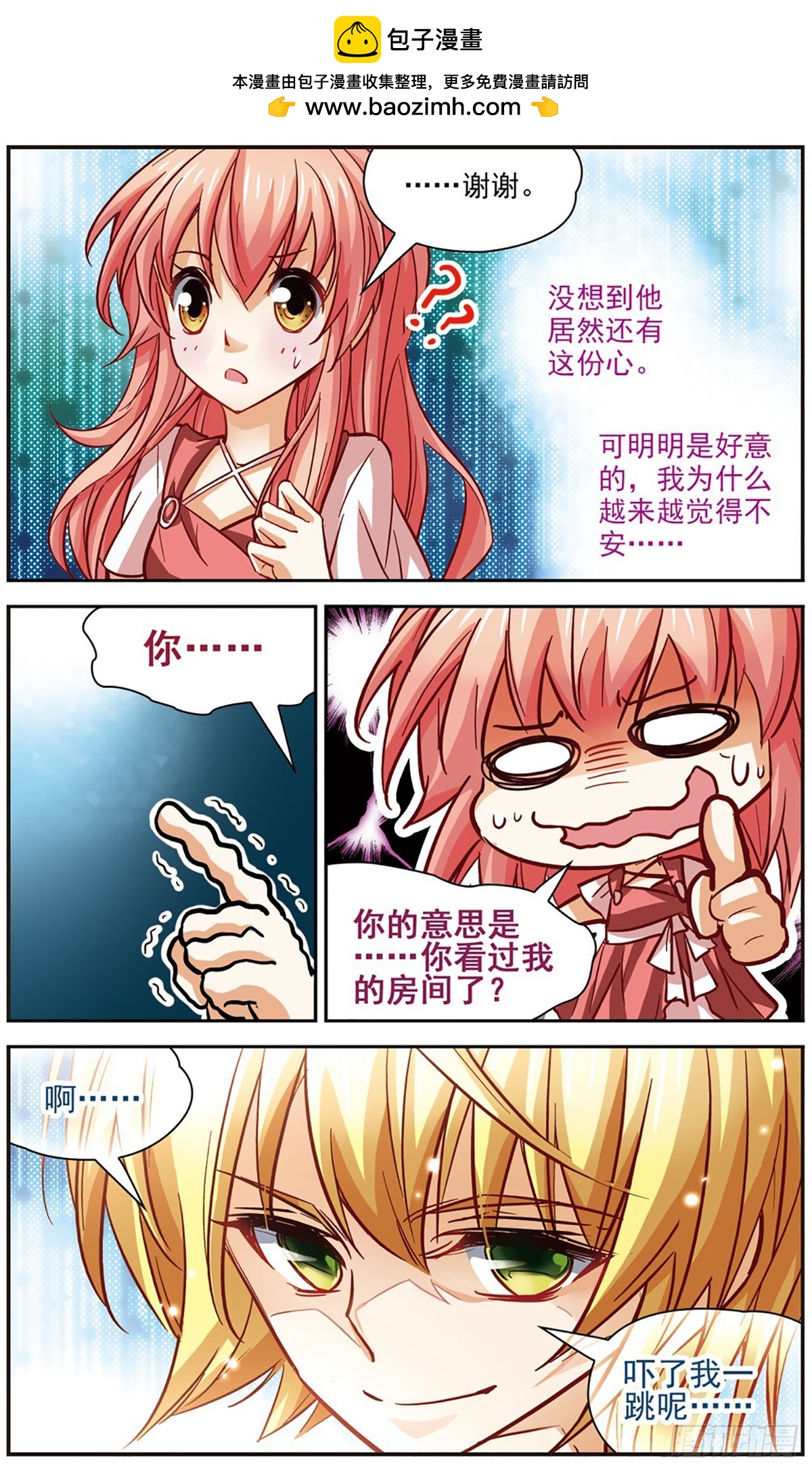 🍟谜之魔盒·飒漫画 第102话 第6页