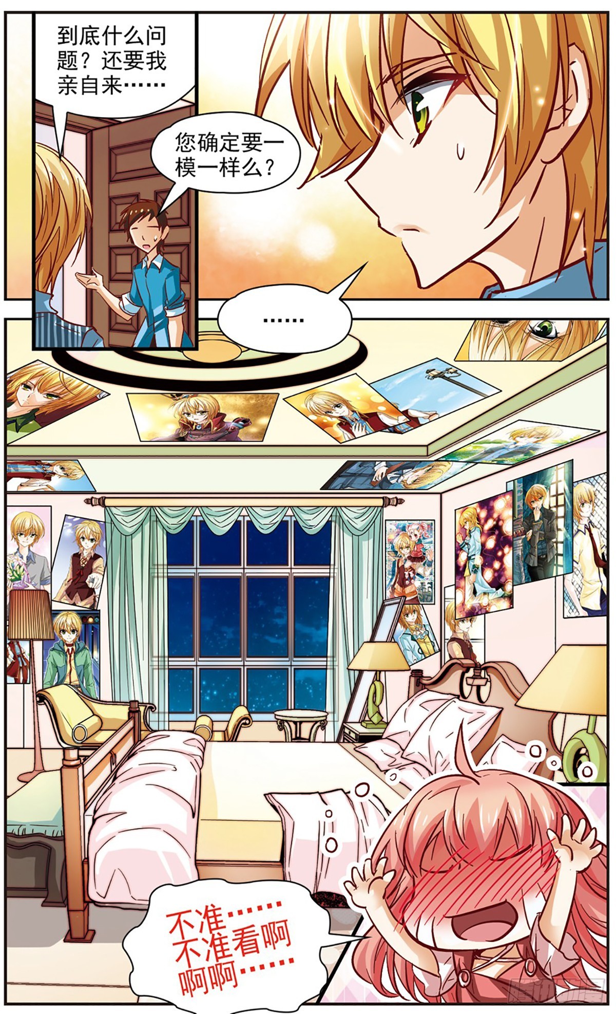 🍟谜之魔盒·飒漫画 第102话 第7页