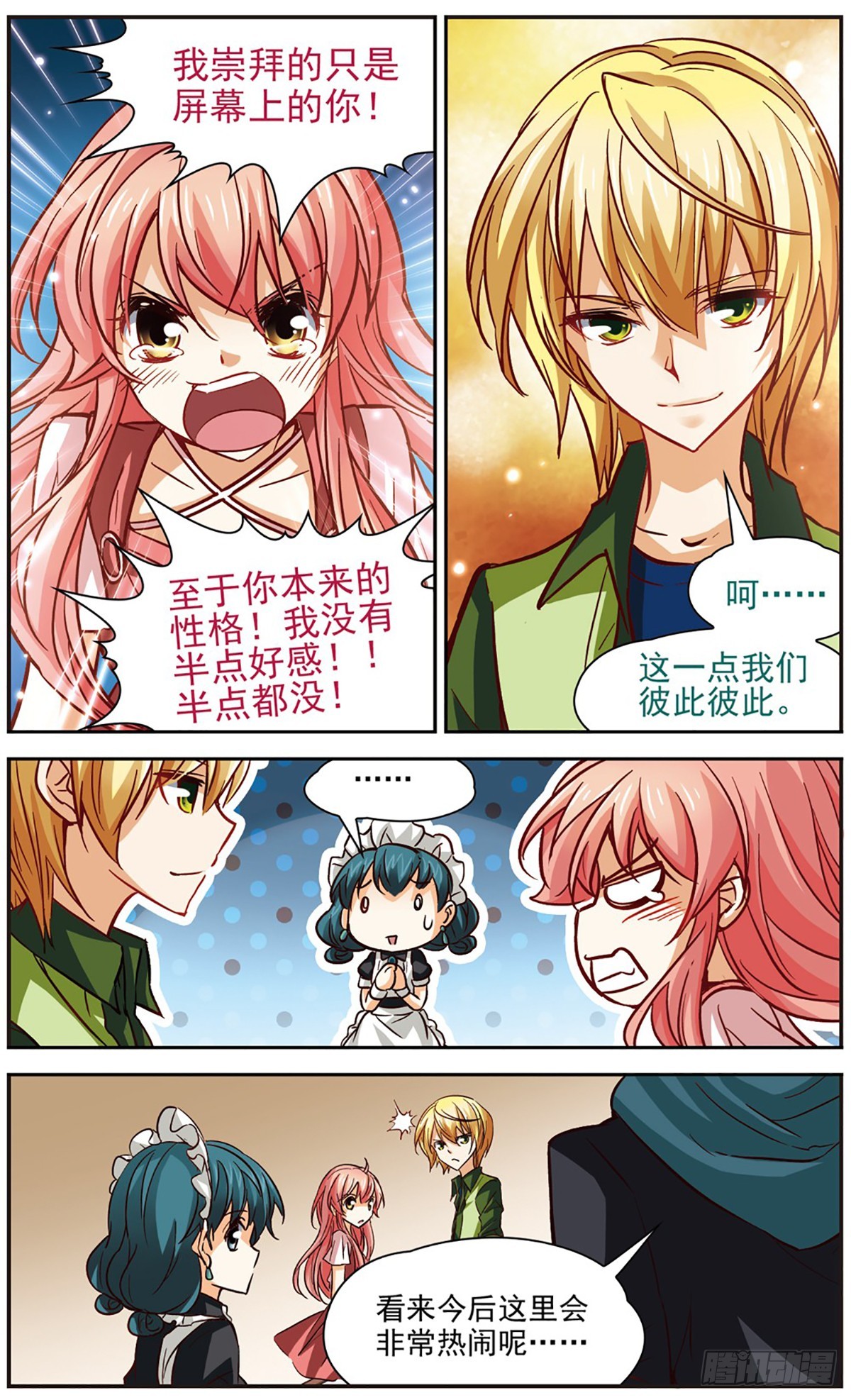 🍟谜之魔盒·飒漫画 第102话 第8页