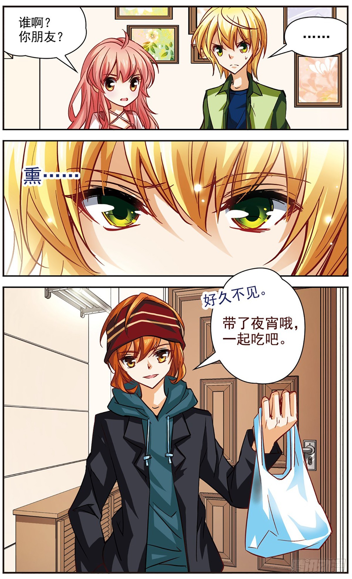 🍟谜之魔盒·飒漫画 第102话 第9页