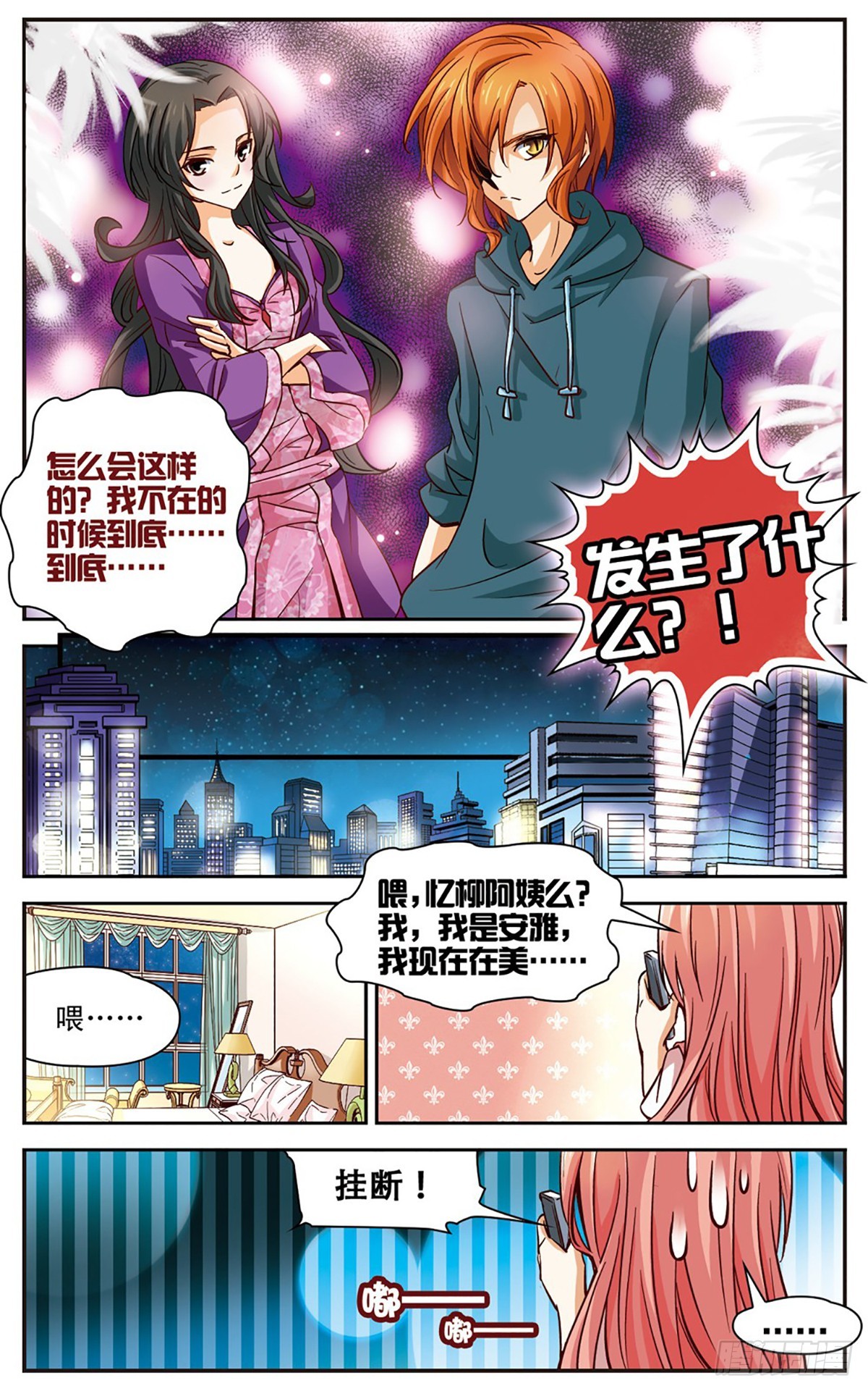 🍟谜之魔盒·飒漫画 第104话 第10页