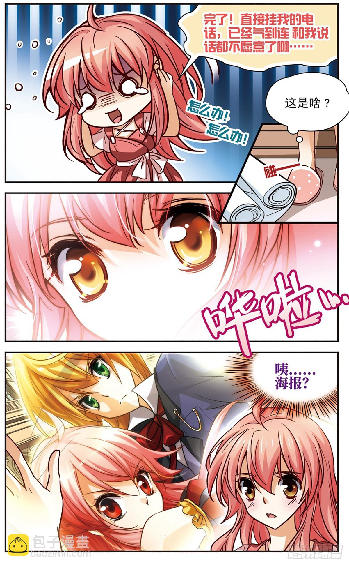 🍟谜之魔盒·飒漫画 第104话 第11页