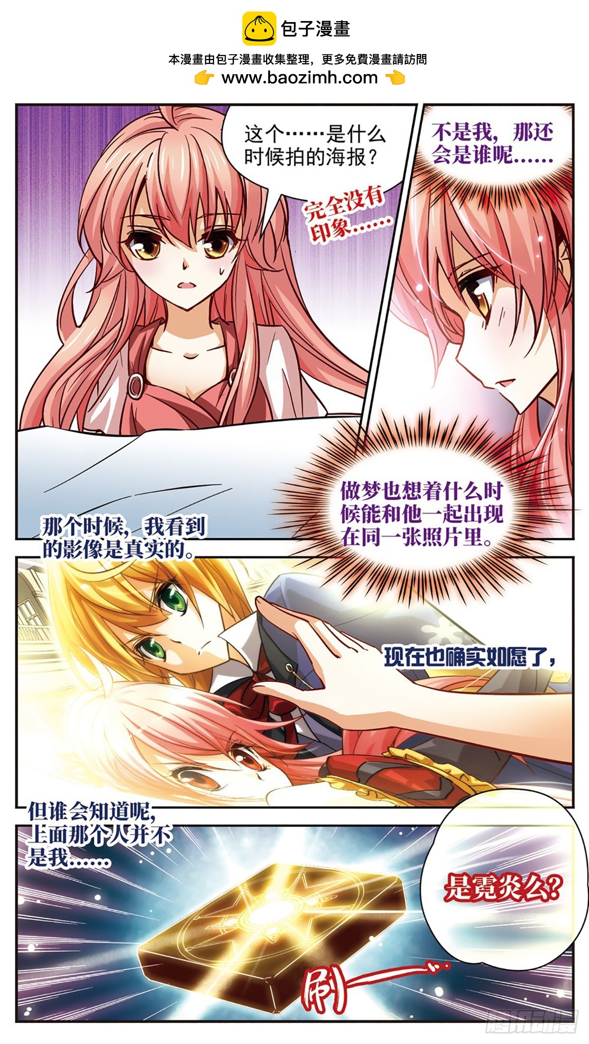 🍟谜之魔盒·飒漫画 第104话 第12页