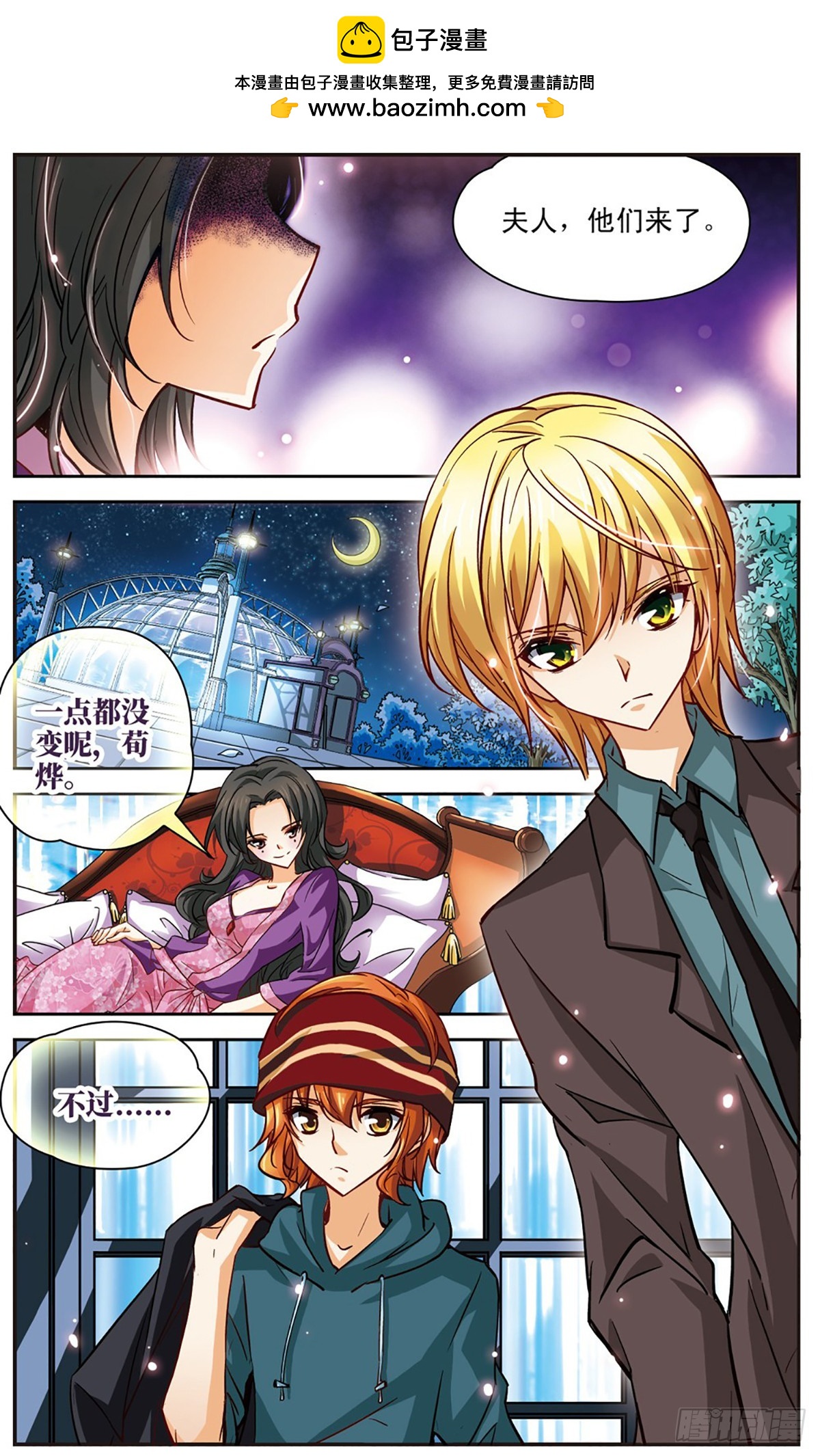 🍟谜之魔盒·飒漫画 第104话 第2页