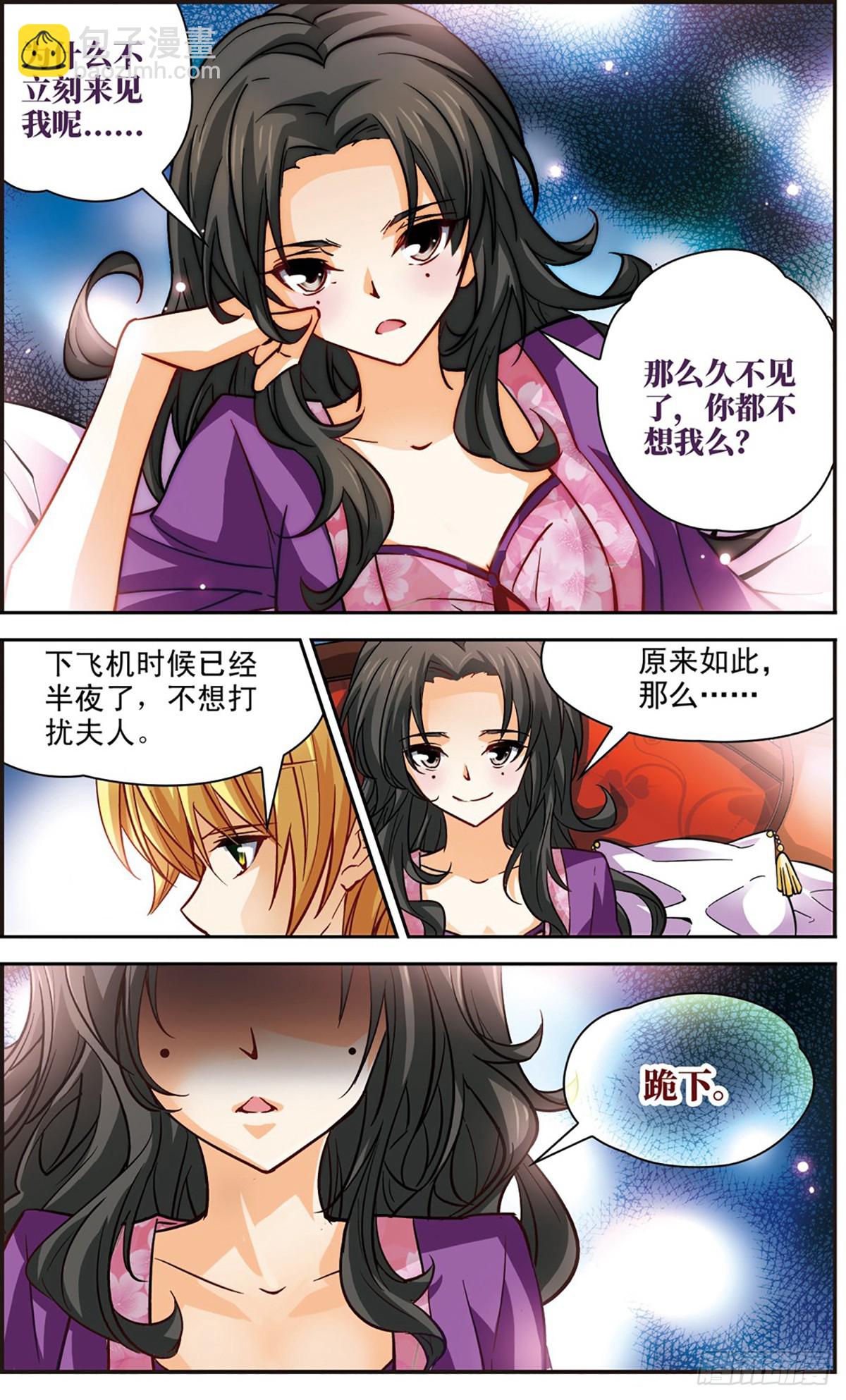 🍟谜之魔盒·飒漫画 第104话 第3页