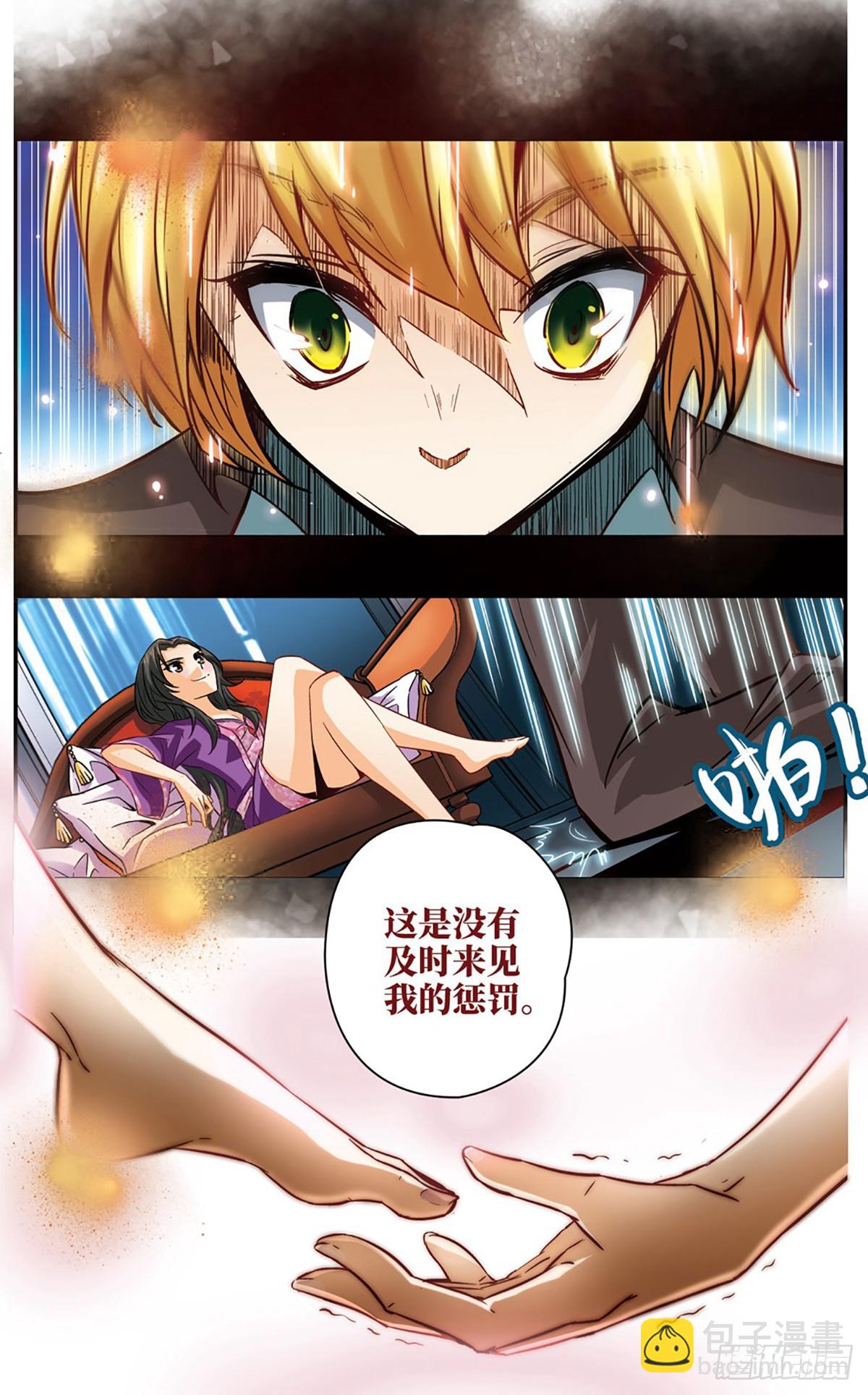 🍟谜之魔盒·飒漫画 第104话 第4页