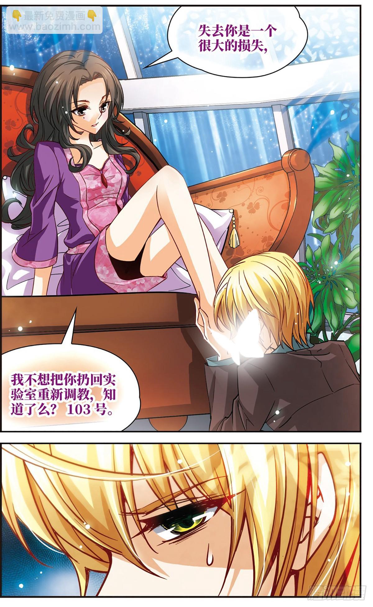 🍟谜之魔盒·飒漫画 第104话 第5页