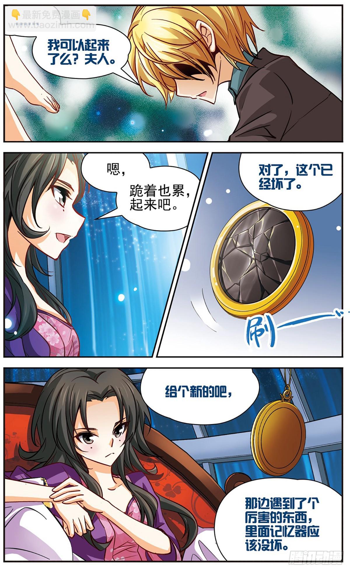 🍟谜之魔盒·飒漫画 第104话 第6页