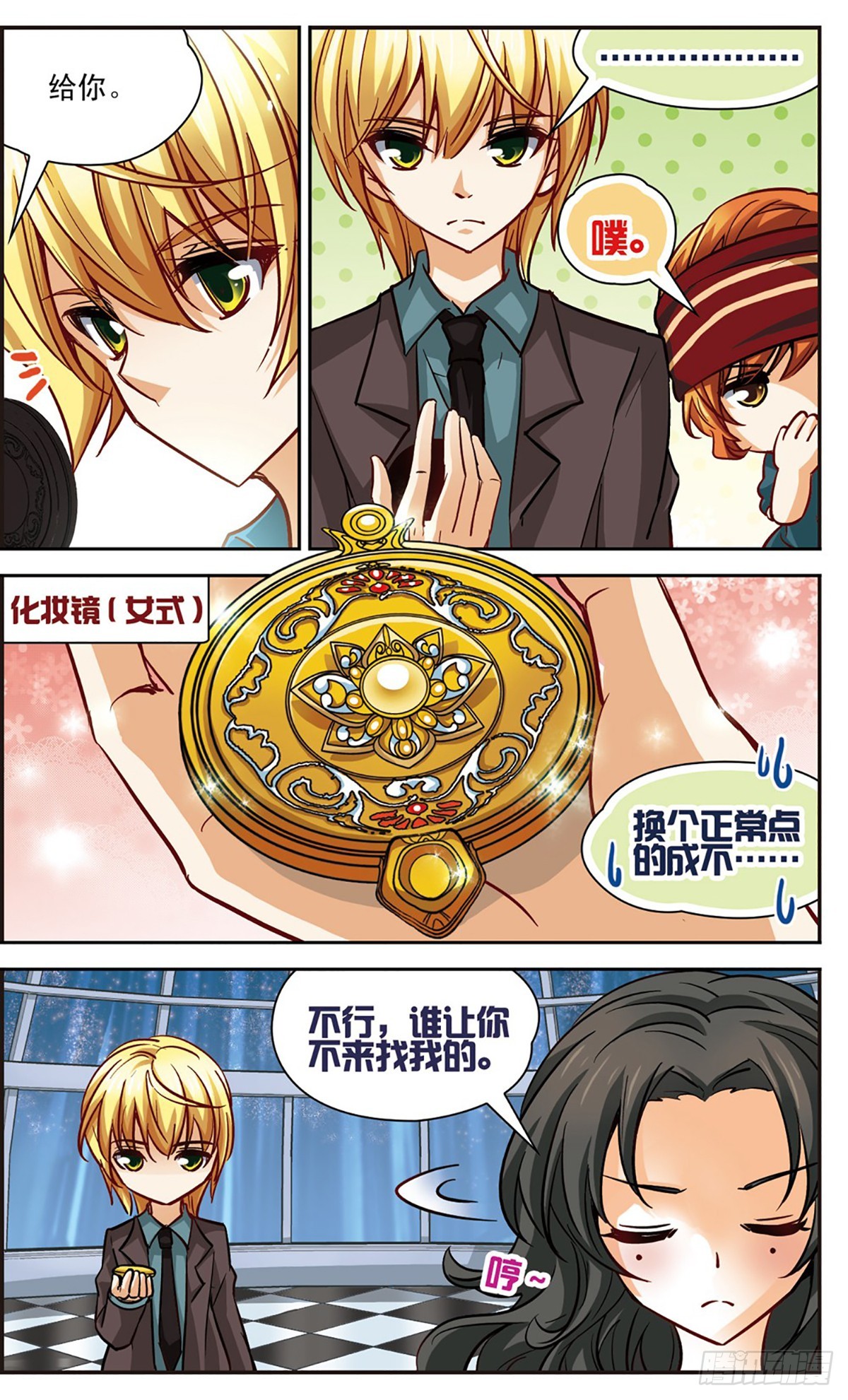 🍟谜之魔盒·飒漫画 第104话 第7页