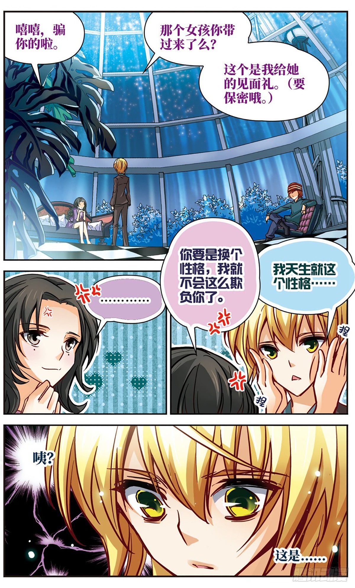 🍟谜之魔盒·飒漫画 第104话 第8页