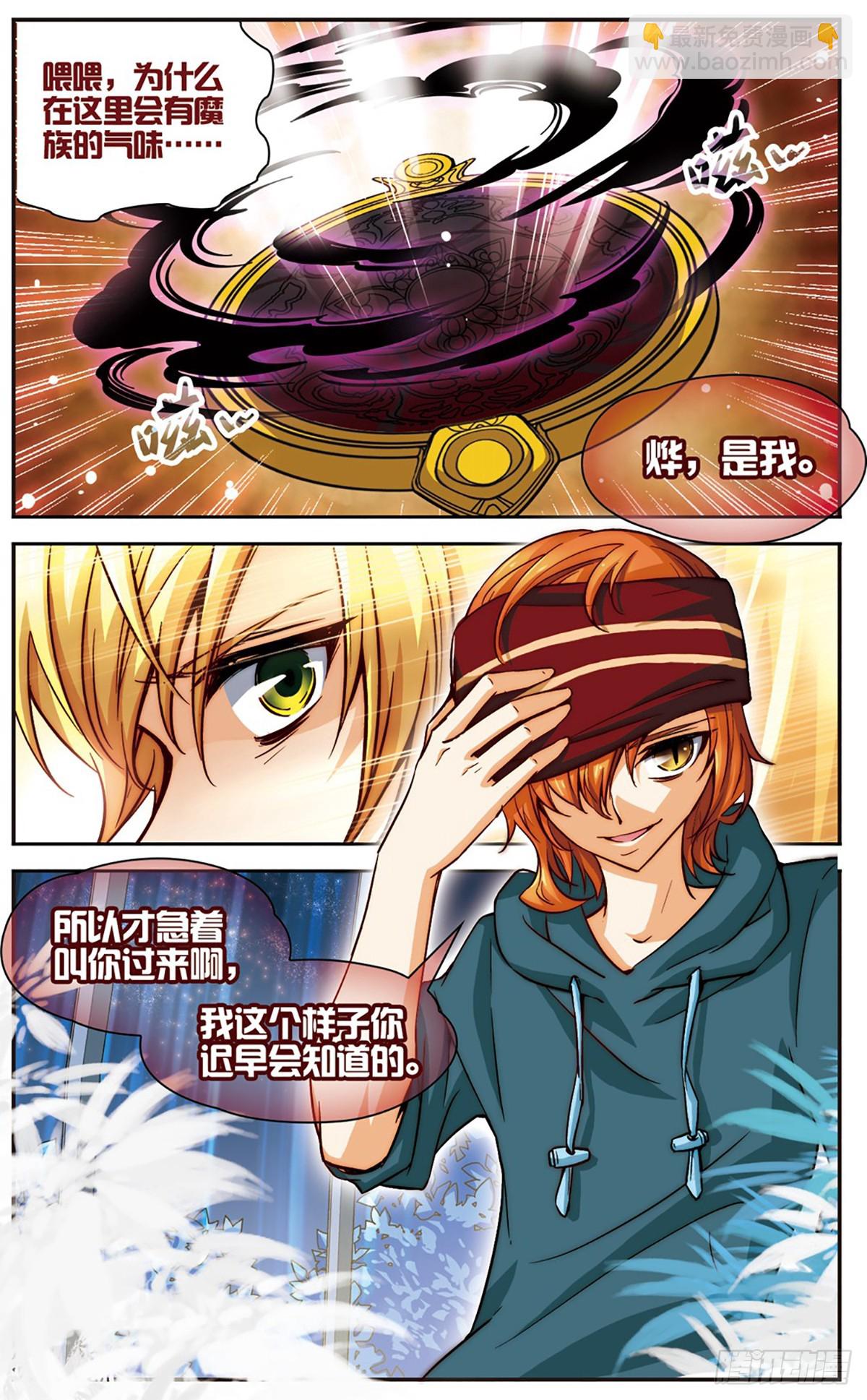 🍟谜之魔盒·飒漫画 第104话 第9页