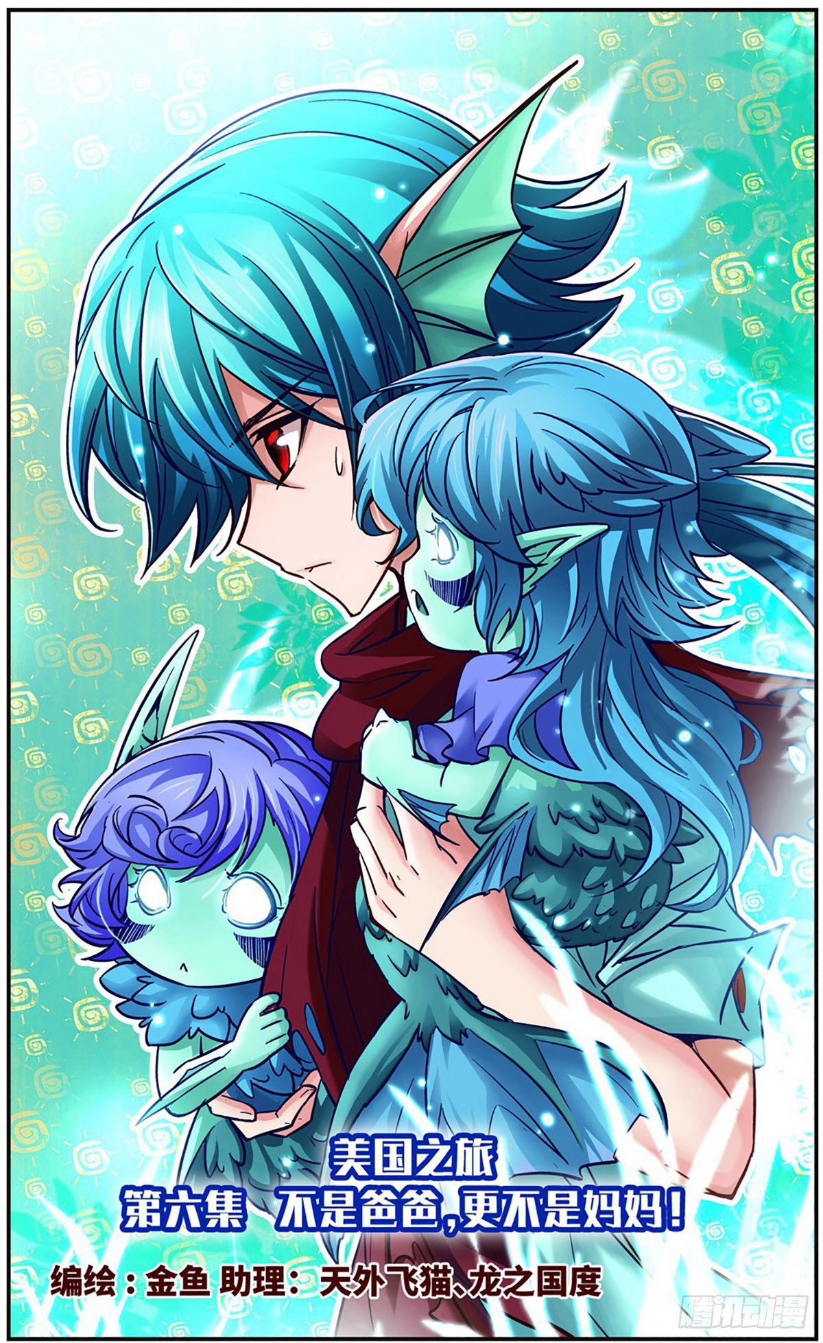 🍟谜之魔盒·飒漫画 第106话 第1页