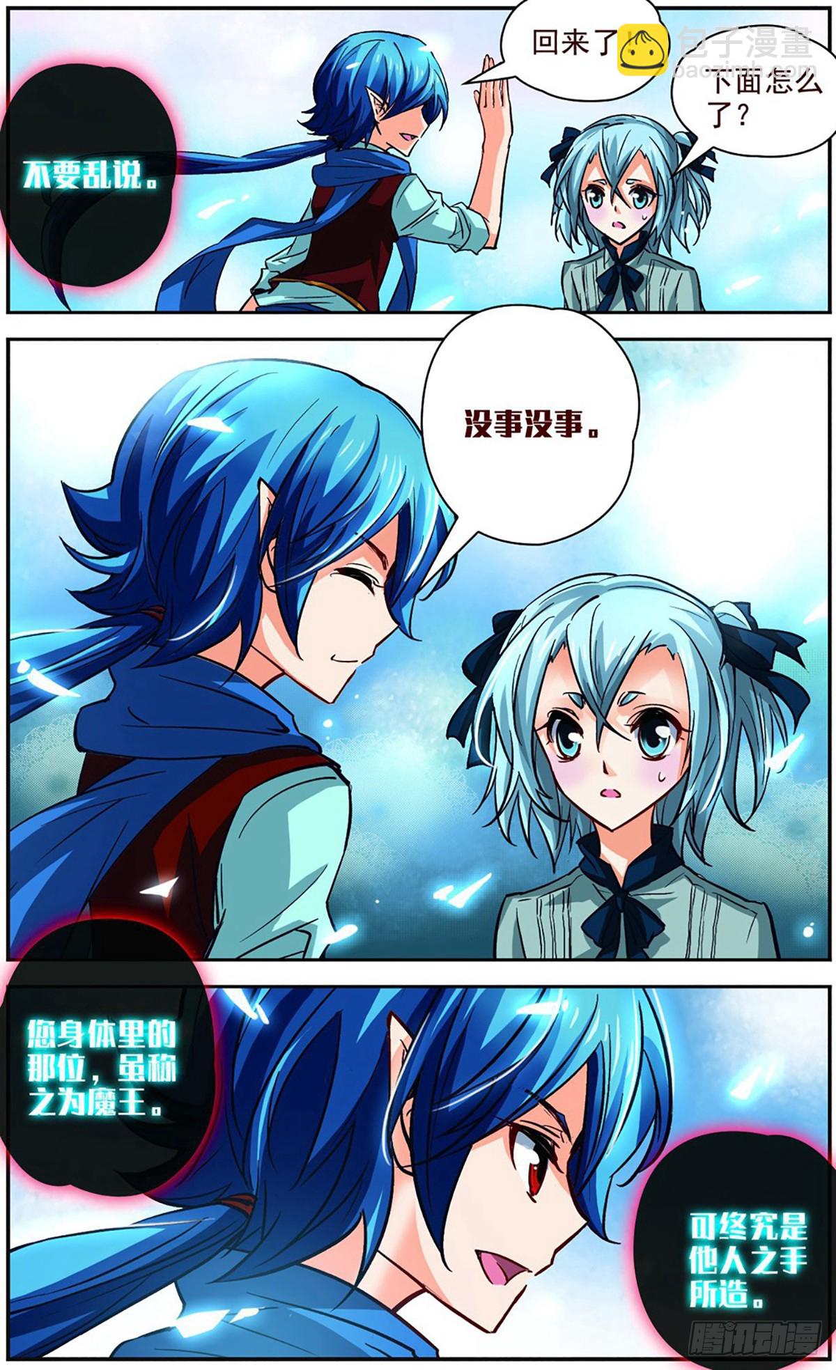 🍟谜之魔盒·飒漫画 第106话 第10页