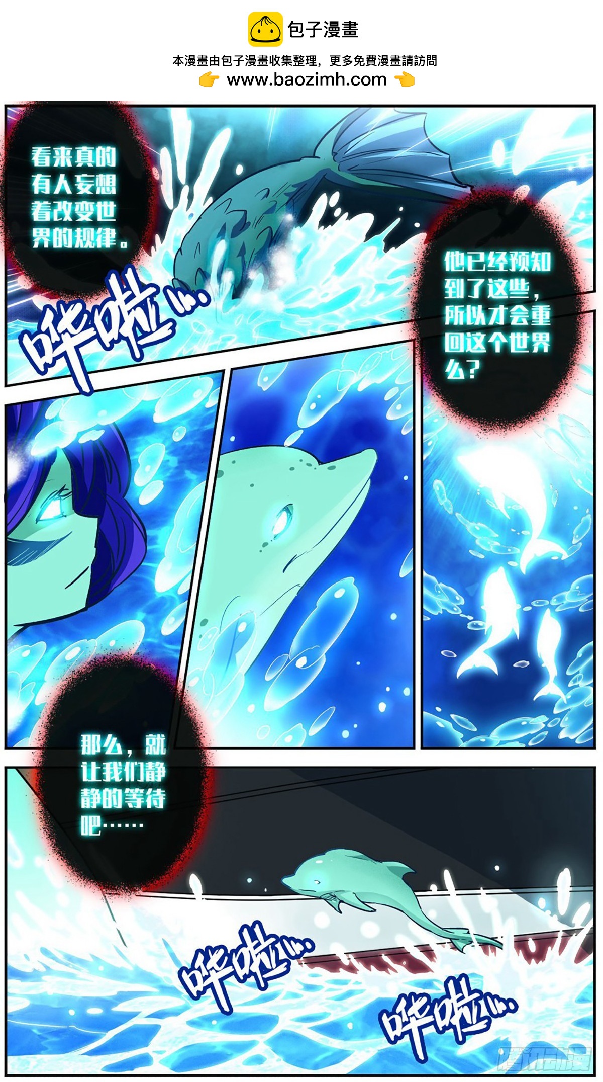 🍟谜之魔盒·飒漫画 第106话 第11页