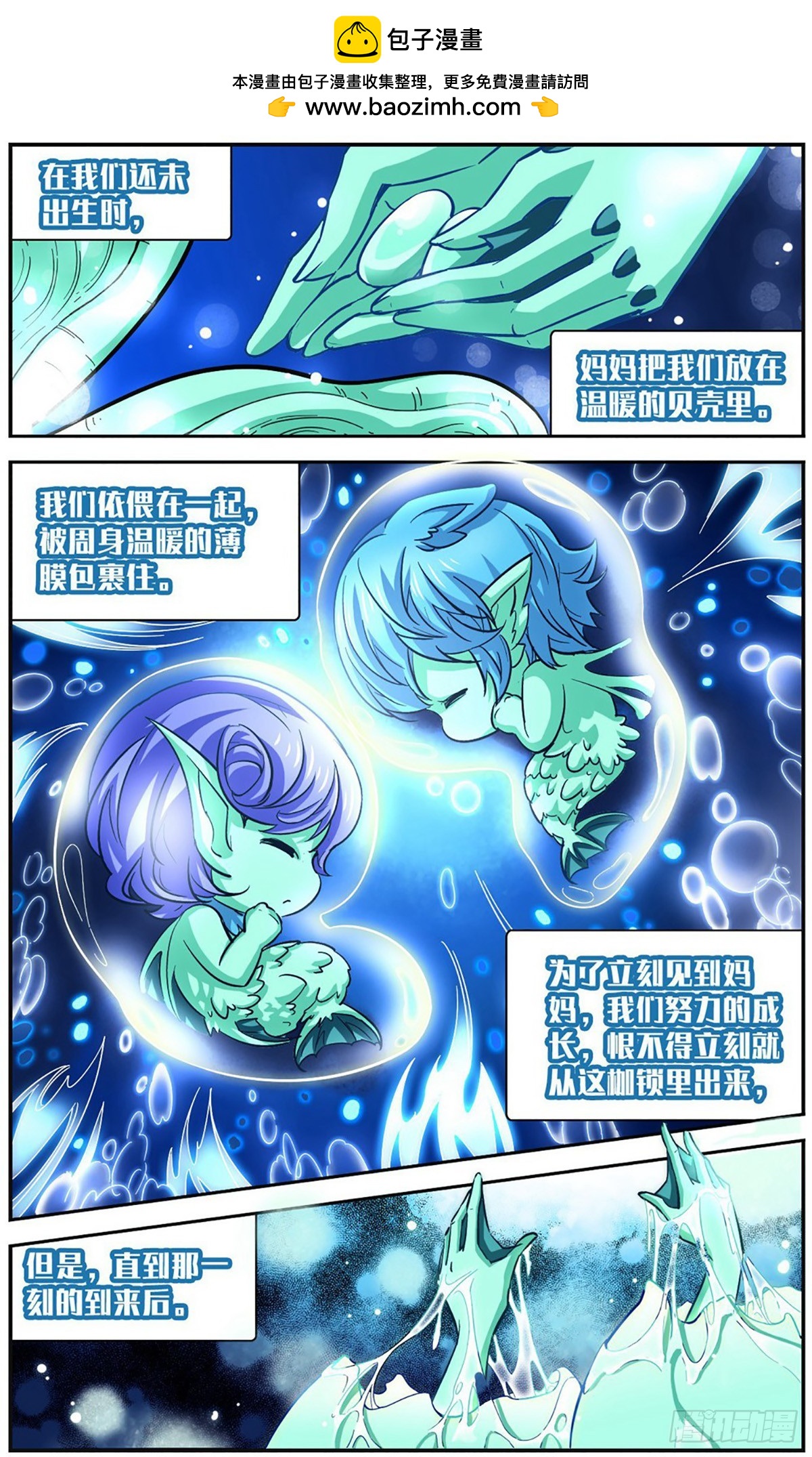 🍟谜之魔盒·飒漫画 第106话 第2页