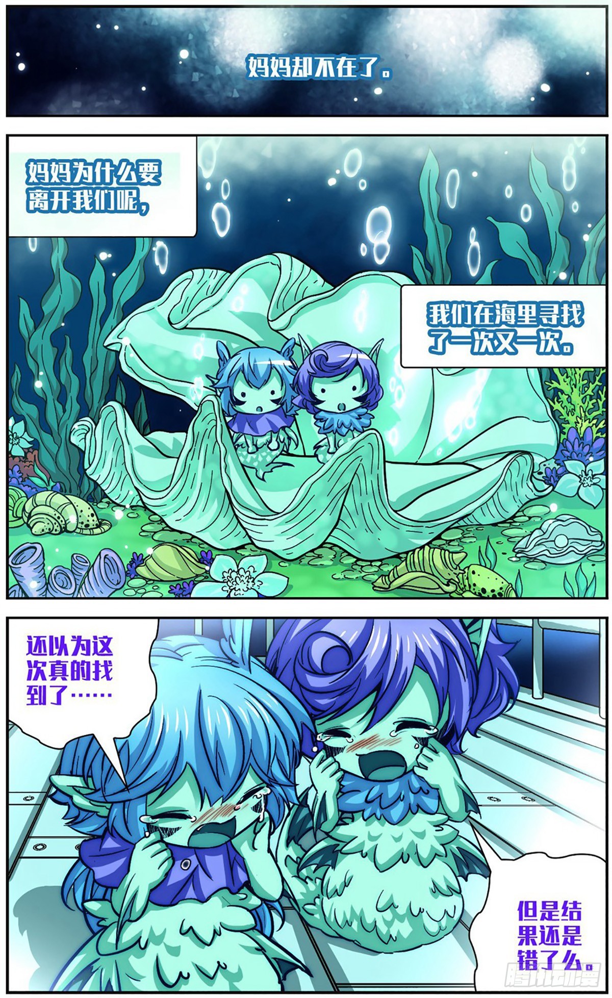 🍟谜之魔盒·飒漫画 第106话 第3页