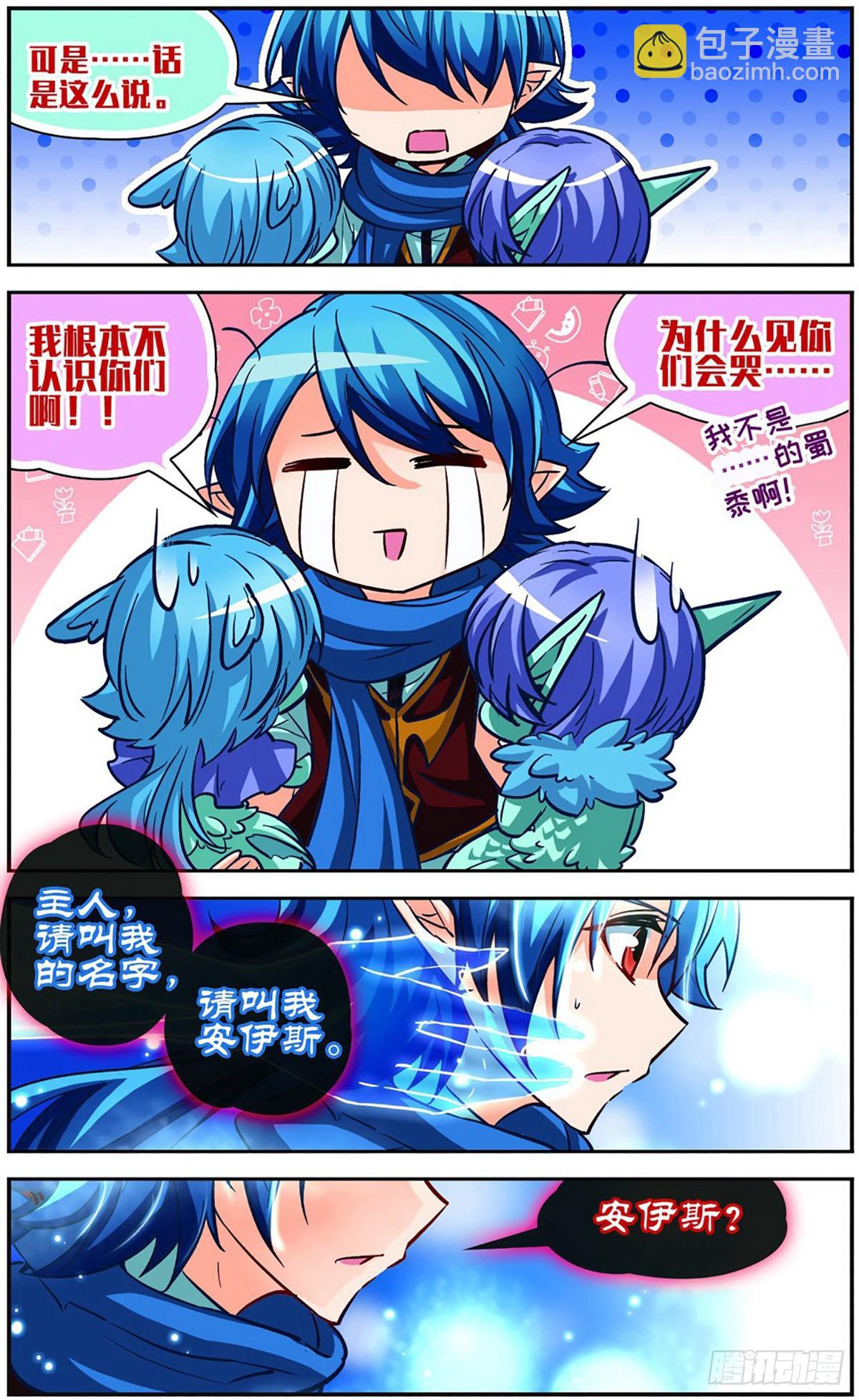 🍟谜之魔盒·飒漫画 第106话 第5页