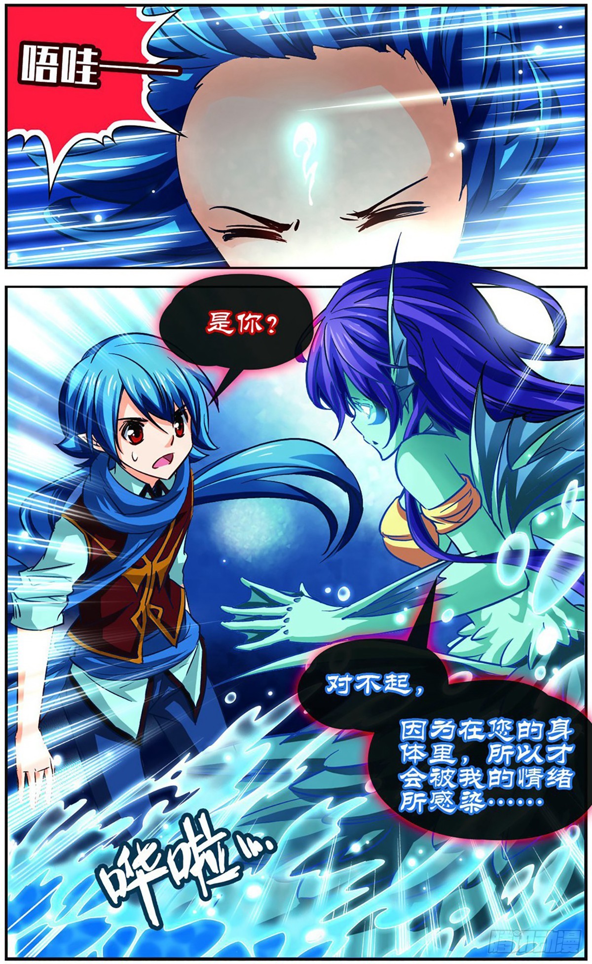 🍟谜之魔盒·飒漫画 第106话 第6页
