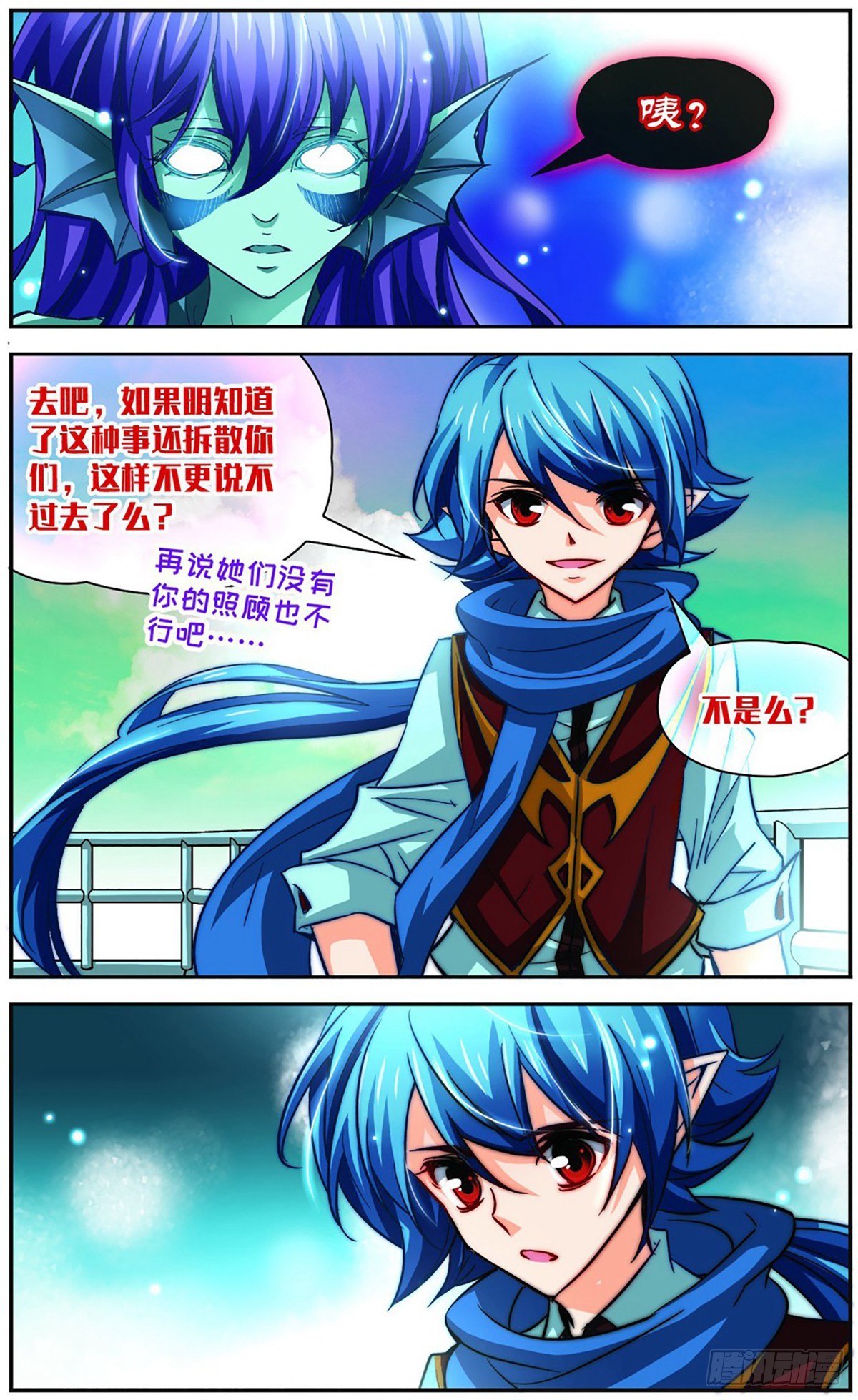 🍟谜之魔盒·飒漫画 第106话 第8页