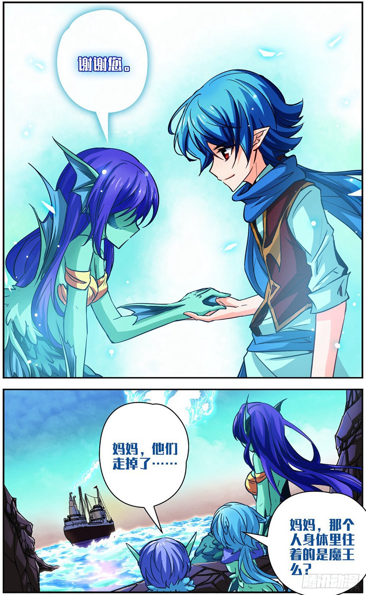 🍟谜之魔盒·飒漫画 第106话 第9页