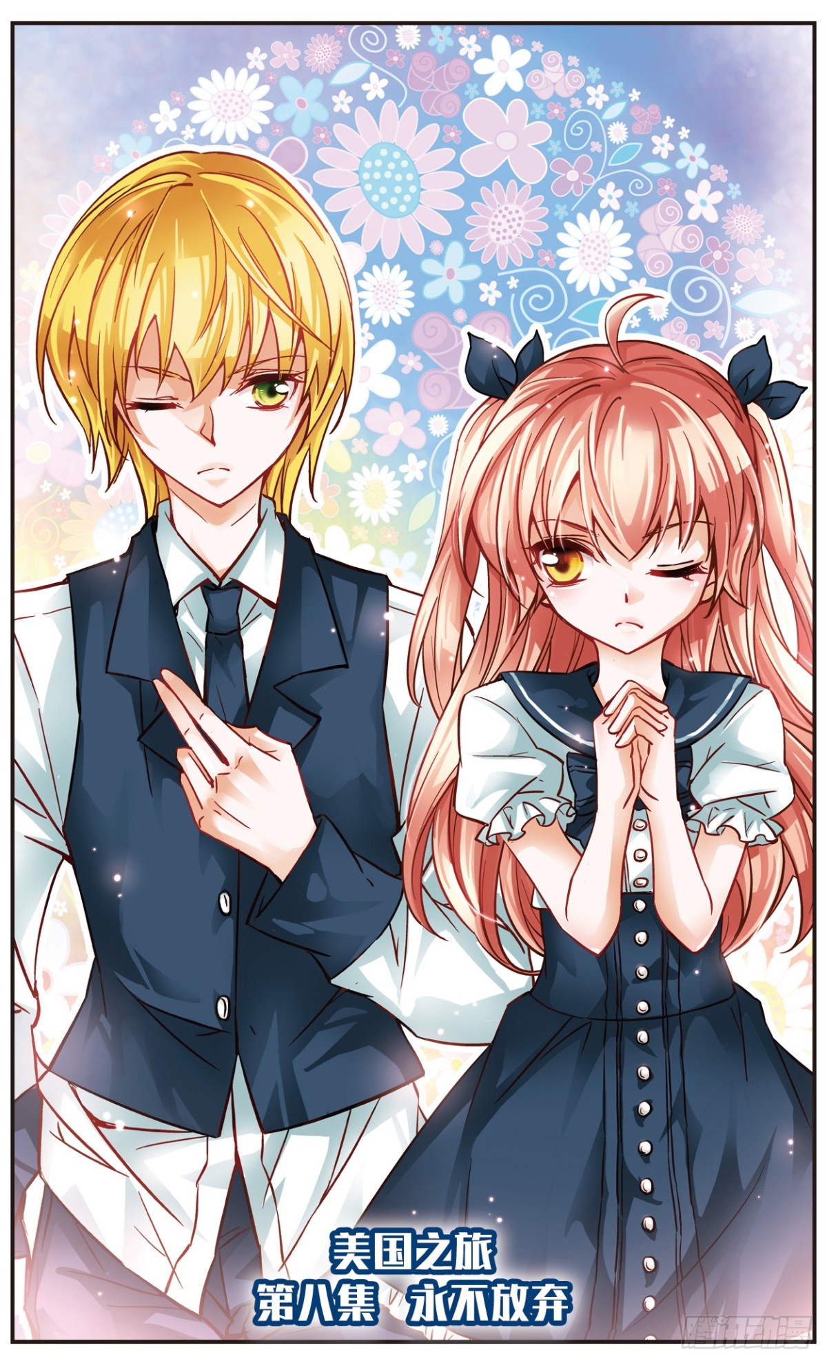 🍟谜之魔盒·飒漫画 第108话 第1页