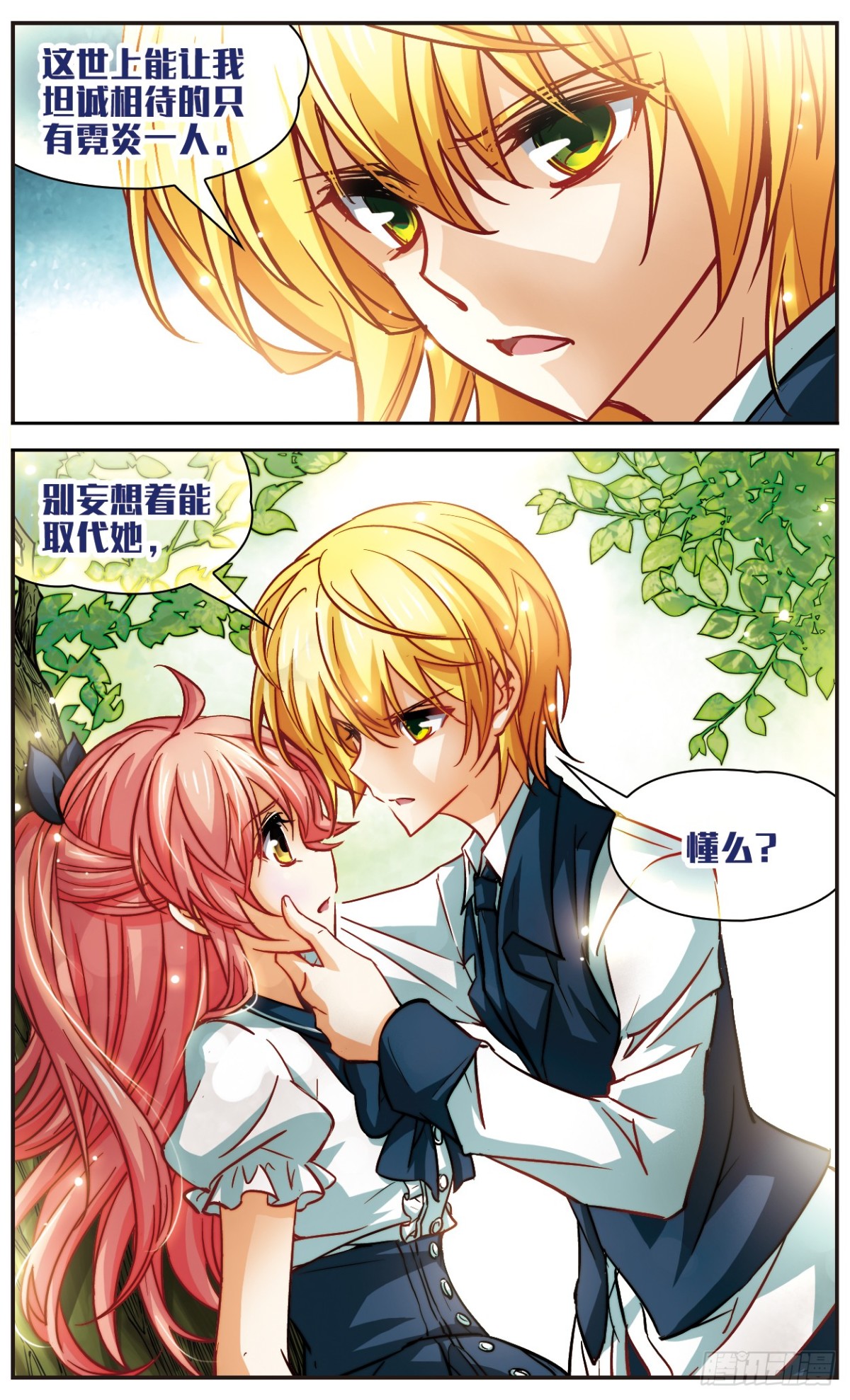 🍟谜之魔盒·飒漫画 第108话 第10页