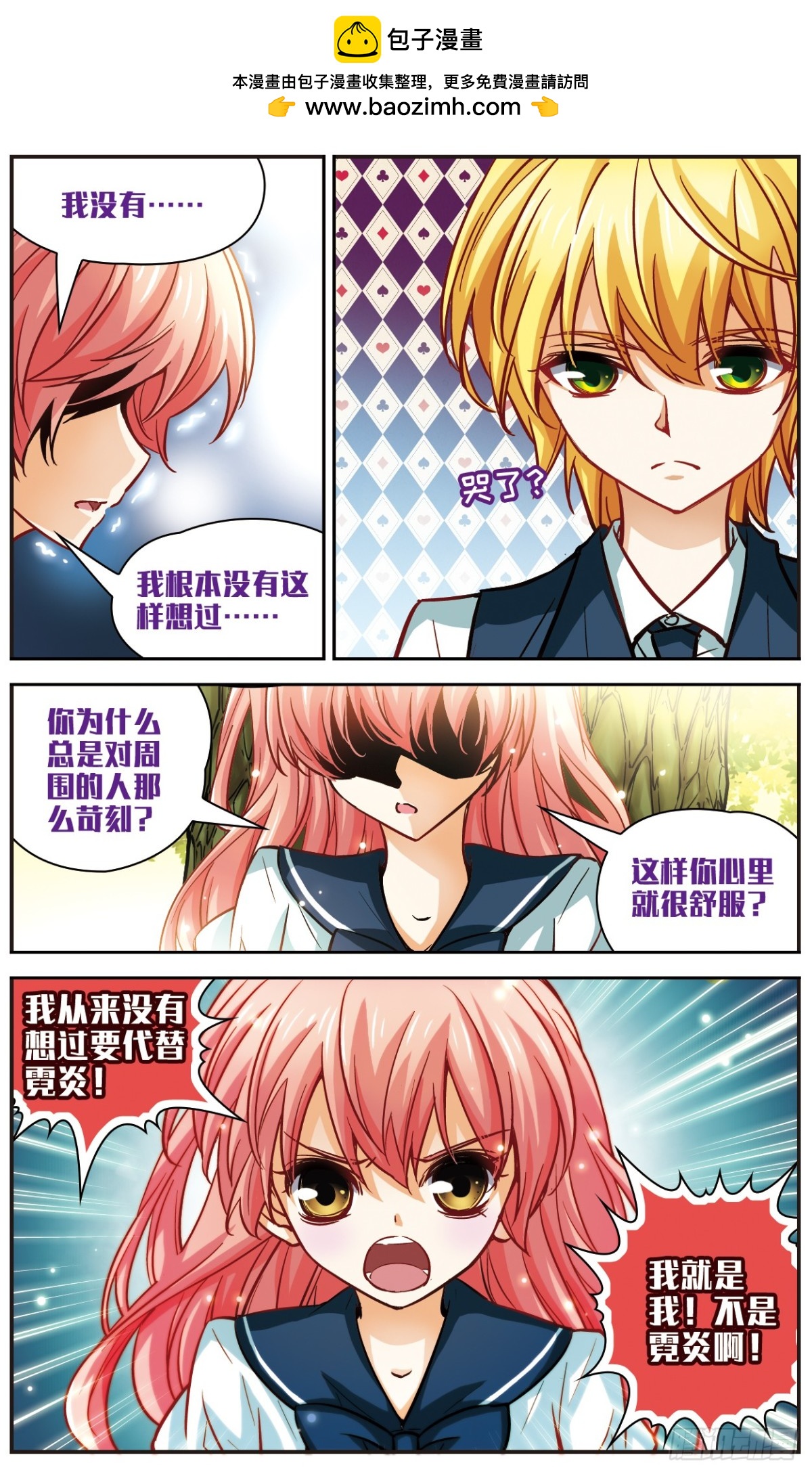 🍟谜之魔盒·飒漫画 第108话 第11页