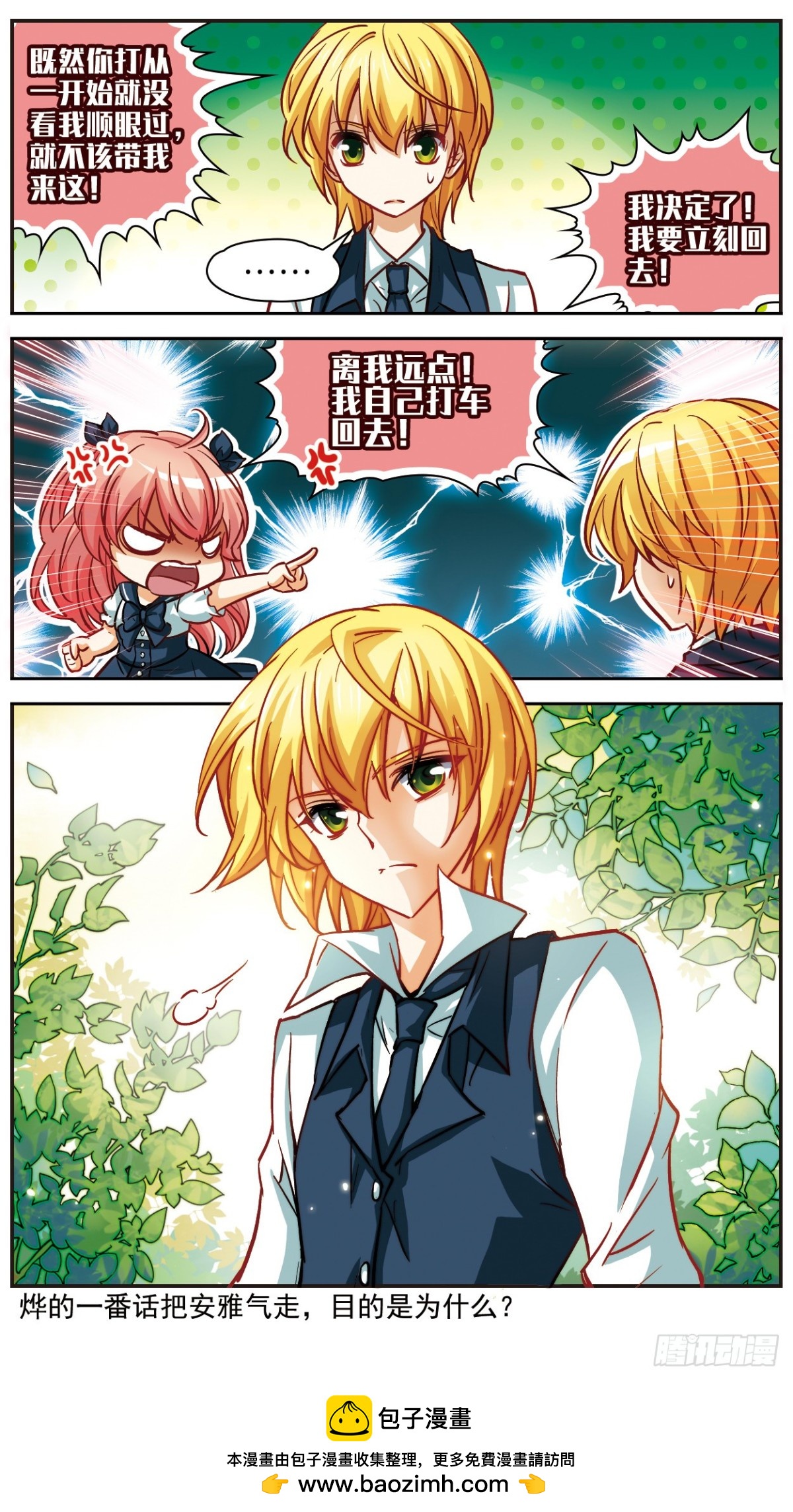 🍟谜之魔盒·飒漫画 第108话 第12页