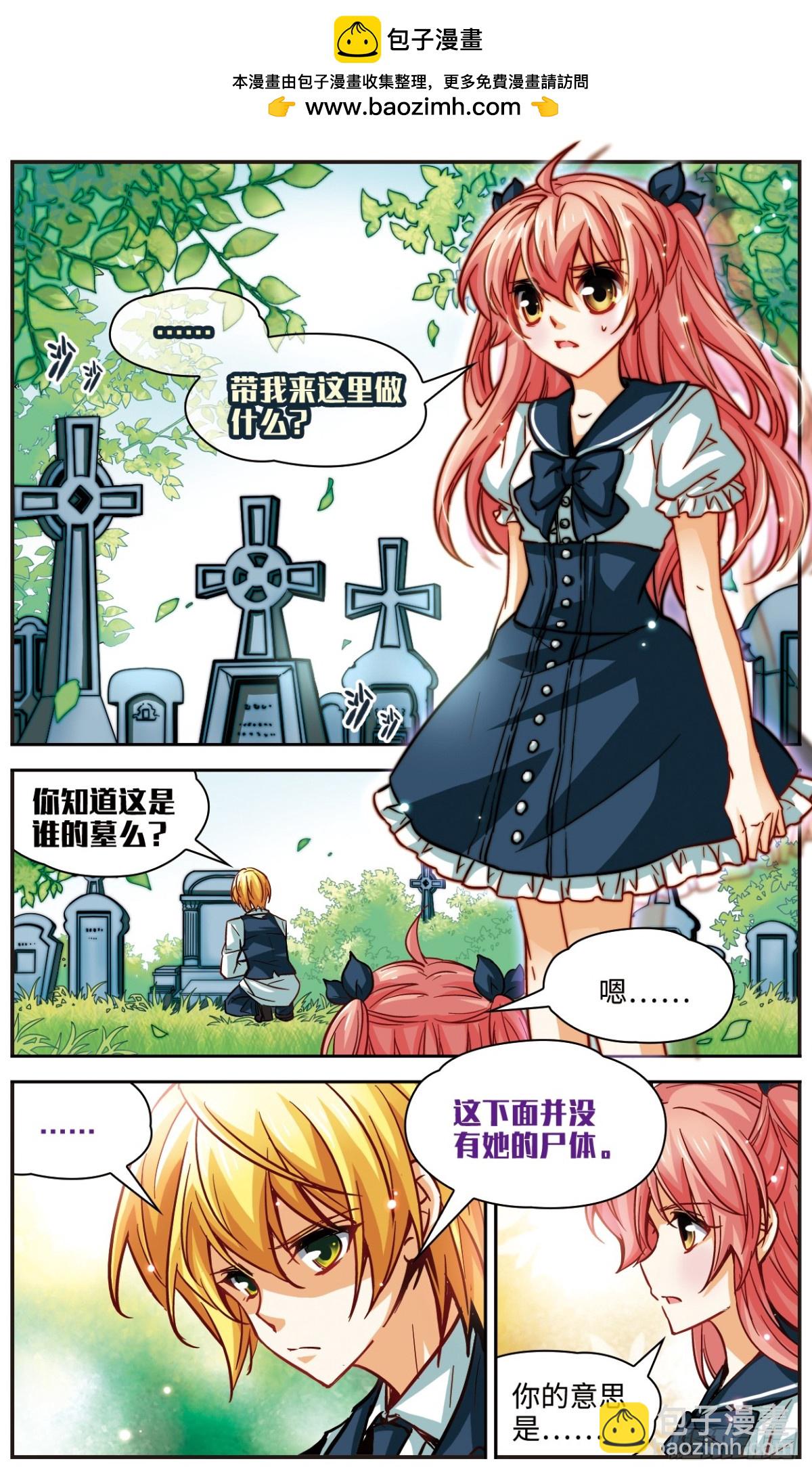 🍟谜之魔盒·飒漫画 第108话 第2页