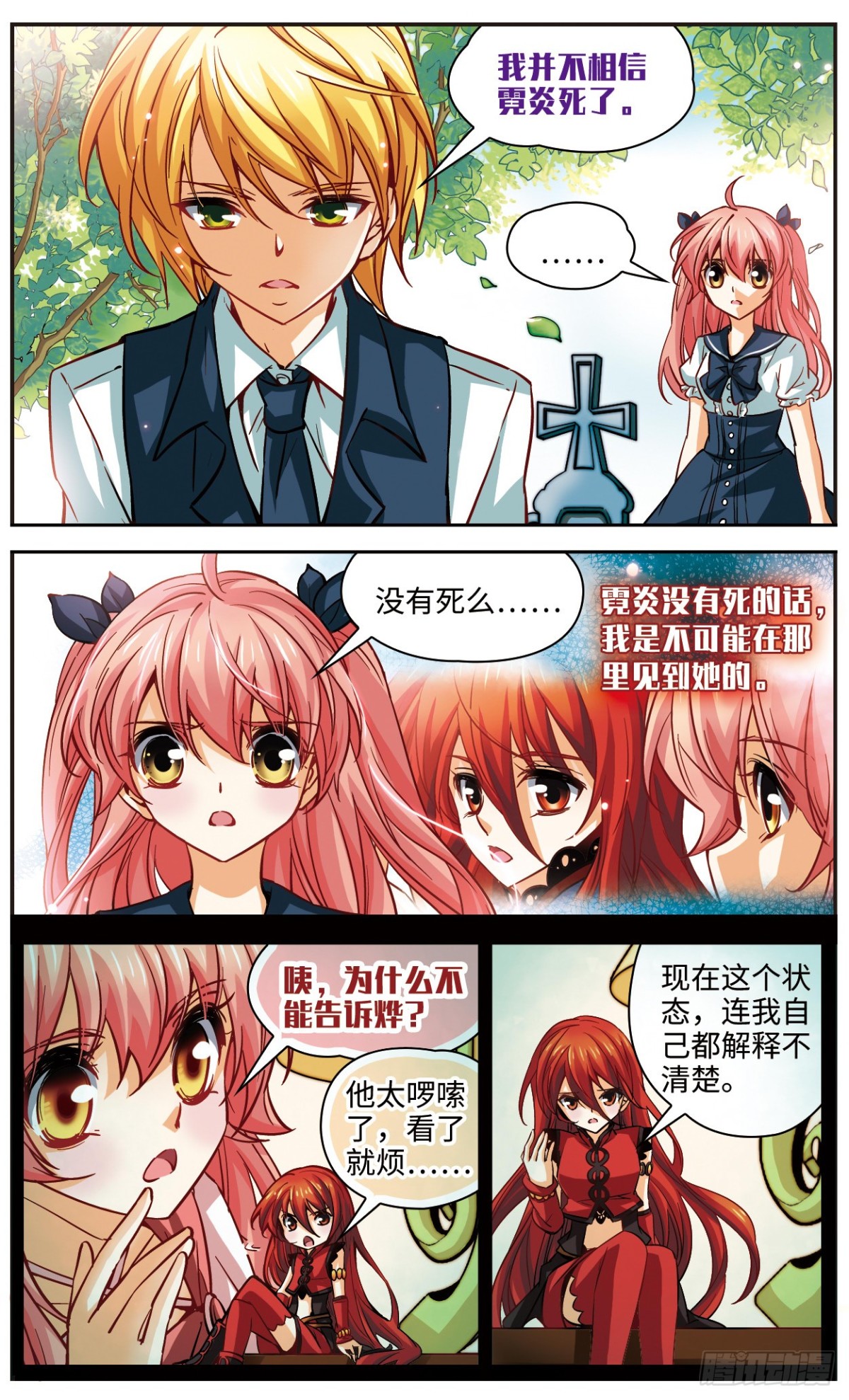 🍟谜之魔盒·飒漫画 第108话 第3页