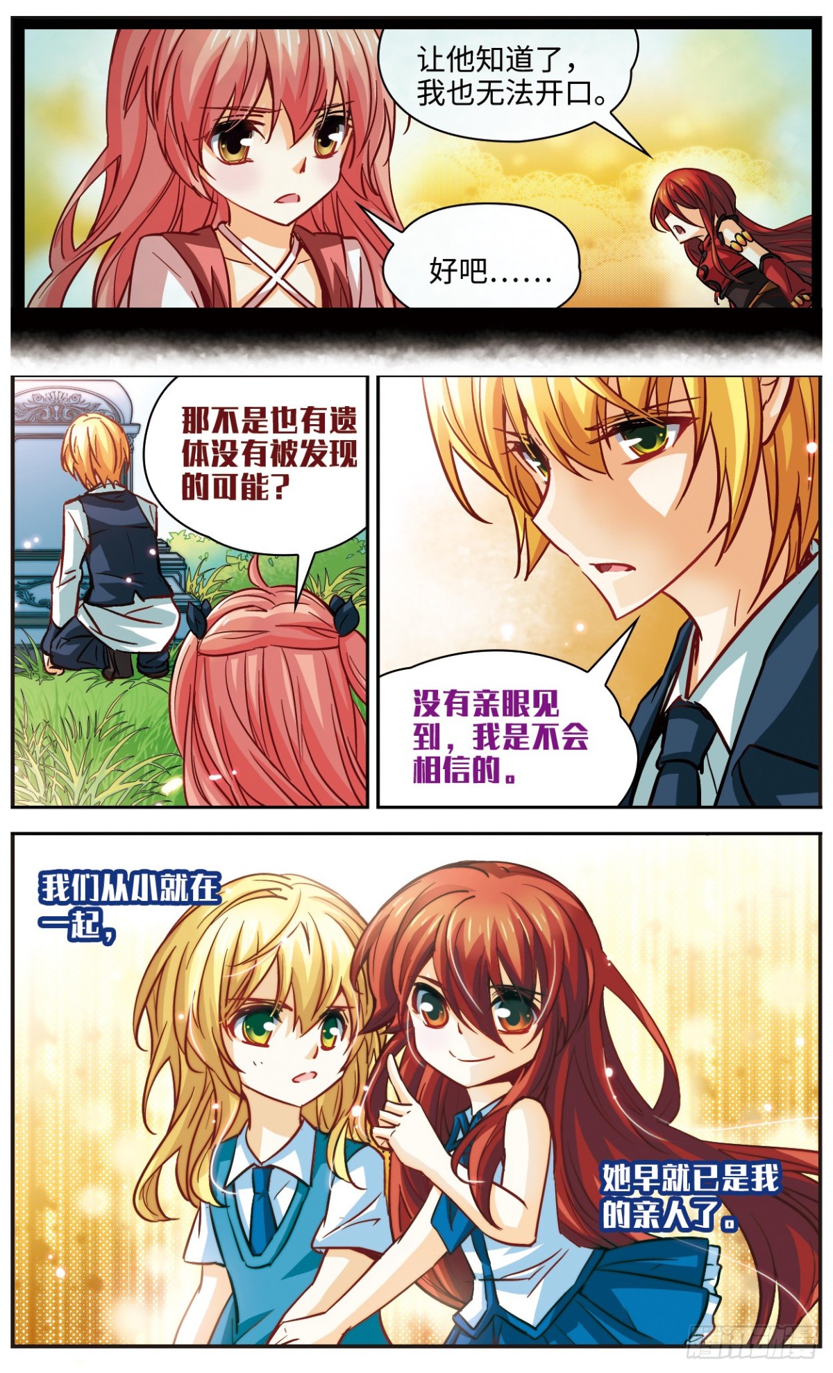 🍟谜之魔盒·飒漫画 第108话 第4页