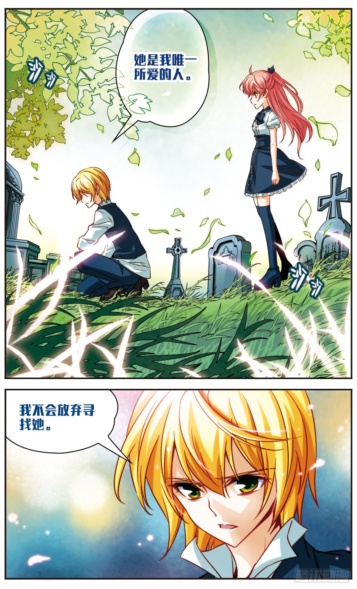🍟谜之魔盒·飒漫画 第108话 第6页