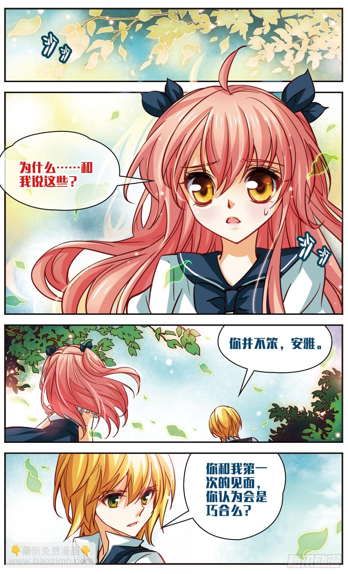 🍟谜之魔盒·飒漫画 第108话 第7页